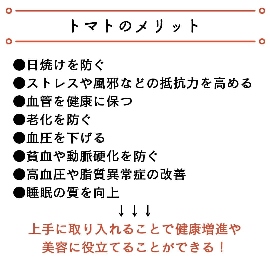 サンキュ！編集部さんのインスタグラム写真 - (サンキュ！編集部Instagram)「～ 管理栄養士が教える トマトを食べすぎると〇〇になる ～ ＠39_editors  トマトに含まれる栄養素には、健康によい作用を持つものが多い反面、とり方を間違えてしまうと体調をくずす危険性もあるのだとか！😨  管理栄養士と食生活アドバイザーの資格を持つライターのゆかりさんに、トマトの食べ方によって体にどのような悪影響が及ぶのかと、1日に食べてもいい量の目安について紹介してもらいます🍅🍅🍅  ーーーーーーーーーーーーーーーーーーーーー サンキュ！では素敵な暮らしを営むおうちや工夫をご紹介していきます。 ぜひフォローしてください。 @39_editors⠀⠀⠀⠀⠀⠀⠀⠀⠀⠀⠀⠀⠀⠀⠀⠀⠀⠀⠀⠀⠀⠀⠀⠀⠀⠀​ ーーーーーーーーーーーーーーーーーーーーー  〈教えてくれた人〉  管理栄養士・ゆかりさん 管理栄養士、食生活アドバイザー。  一女のママで出張料理、料理教室、講演、栄養相談も手掛けるほか、ライターとしても活動。  #トマト #栄養 #栄養素 #冷え #腹痛 #体の冷え #料理 #食べ過ぎ #トマト料理 #ビタミン #取り過ぎ #栄養士 #管理栄養士 #日焼け #美白 #リコピン #ミニトマト #トマトジュース #栄養満点 #食生活」7月8日 20時00分 - 39_editors