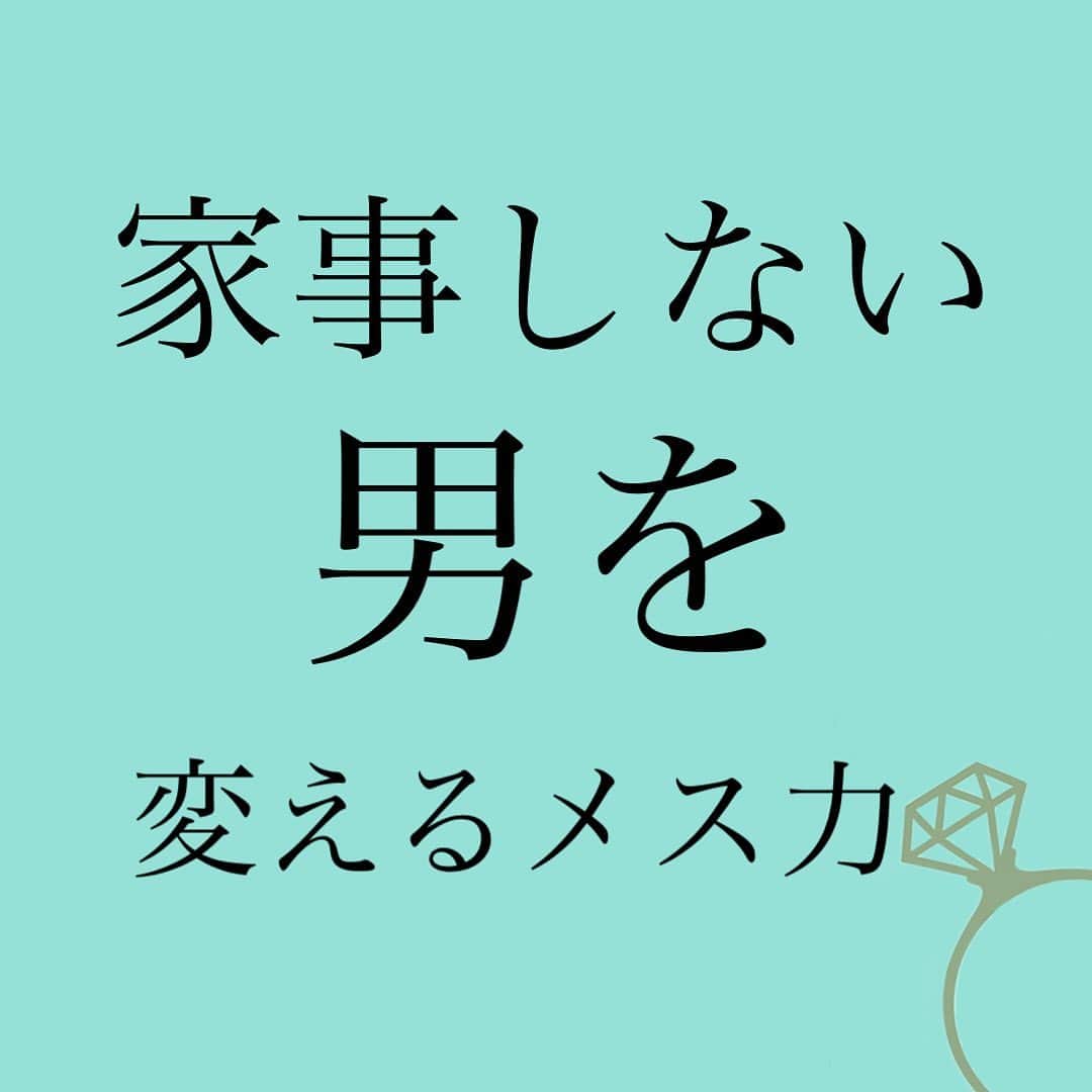 神崎メリのインスタグラム：「恋愛本書いてる人です☞ @meri_tn ⁡ 世の中共働き 社会ですが ⁡ まだまだやっぱり オカンに甘やかされたのか オカンの指摘スルーしたのか ⁡ 『家事？まぁ女メインで👨』 ⁡ 男子が ⁡ おーくてのぅ おーくてのぅ ⁡ ワテら女も そんなにキャパないから めちゃ困るのや💢 ⁡ 家事しない パートナーに お困りの貴女‼️ ⁡ ストーリーから コラム飛んでね🕊 ⁡ ⁡ ⁡ ⁡ ⚠️各コラムや更新を さかのぼれない、 ストーリー消えて探せない💦 ⁡ お困りの方、 神崎メリ公式LINEと 友達になってくださいね✨ ⁡ LINEの【公式カウント】検索で 神崎メリを検索すると 出てきますよ💡 ⁡ ⁡ 友達8万人突破🌋 ありがとうございます❤️ ⁡ ⁡ ⁡ 📚❤️‍🔥📚❤️‍🔥📚❤️‍🔥📚❤️‍🔥 著書累計30万部突破🌋 恋愛の本を書いてます！ @meri_tn 📚❤️‍🔥📚❤️‍🔥📚❤️‍🔥📚❤️‍🔥 ⁡ ⁡ #神崎メリ　#メス力 #恋愛post #恋　#愛 #男性心理　#心理学 #復縁相談　#愛されたい #婚活女子　#婚活アドバイザー #ど本命妻　#愛され妻　 #夫婦円満　#既婚メス力」