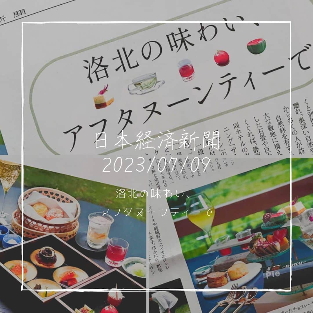 市川歩美さんのインスタグラム写真 - (市川歩美Instagram)「みなさん！今朝の日本経済新聞をぜひ読んでくださいね。  「洛北の魅力、アフタヌーンティーで」として、取材、書きました。  京都市北部、洛北の鷹峯で文化と歴史を伝えるアフタヌーンティーがあります。  アマン京都とROKU KYOTO, LXR Hotels & Resortsの、7月と8月にだけ提供される夏のアフタヌーンティー。  ぜひ紙面いっぱいに広がる美しい写真もご覧くださいね🌿  歴史と文化、奥行きをも感じていただけるとうれしいです。  2023年7月9日 @nikkeithestyle   ＊両ホテルともにアフタヌーンティーは、事前の予約が必要です。  #アマン京都 #rokukyoto #洛北 #鷹峯 #日本経済新聞 #NIKKEITheSTYLE #アフタヌーンティー」7月9日 5時49分 - ayumichocolat