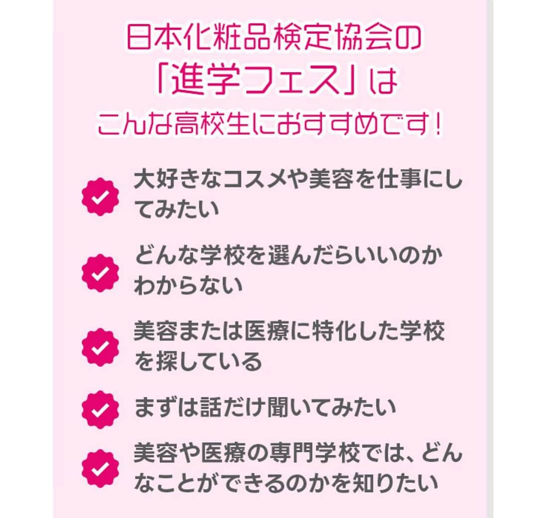 小西さやかさんのインスタグラム写真 - (小西さやかInstagram)「美容業界で働きたい高校生のみなさまへ . 進学フェスを開催！ 美容専門学校でどんなことが学べるか？ . 社会人になったけど美容師国家資格が取りたい方にもオススメ . オンライン参加OK!入退室自由です♪ #美容専門学校#美容師 #高校生#女子高校生#女子高校生と繋がりたい #進学フェス#進学フェスティバル #美容の仕事#美容の仕事がしたい #美容のお仕事 #美容業界#化粧品業界#化粧品会社で働く」7月9日 6時23分 - cosmeconcierge