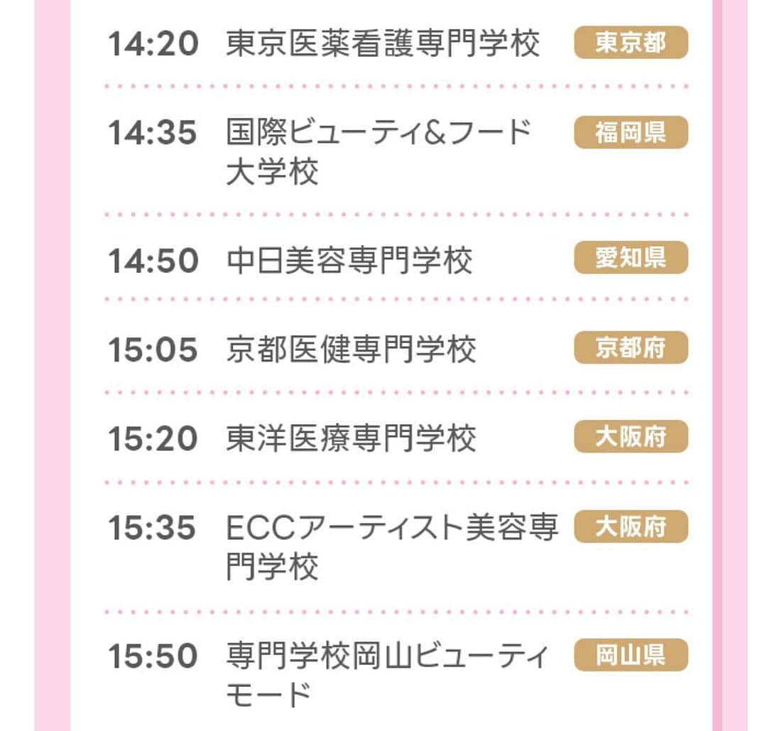 小西さやかさんのインスタグラム写真 - (小西さやかInstagram)「美容業界で働きたい高校生のみなさまへ . 進学フェスを開催！ 美容専門学校でどんなことが学べるか？ . 社会人になったけど美容師国家資格が取りたい方にもオススメ . オンライン参加OK!入退室自由です♪ #美容専門学校#美容師 #高校生#女子高校生#女子高校生と繋がりたい #進学フェス#進学フェスティバル #美容の仕事#美容の仕事がしたい #美容のお仕事 #美容業界#化粧品業界#化粧品会社で働く」7月9日 6時23分 - cosmeconcierge