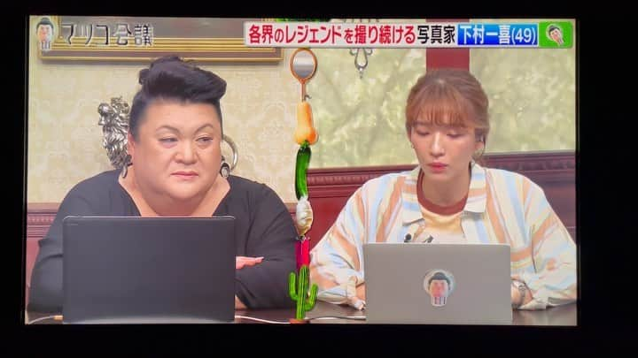 下村一喜のインスタグラム：「『マツコ会議』 素晴らしい経験をありがとうございました。  『テレビジョンという媒体は中身も外見も普通じゃない個性を視聴者の方々に寄り添いながらも無理矢理にでも押し込める箱であるべきなの。下村さんは写真家と云う、 芸能界とは別のプロフェッションを持って、 一筋の道を貫いて、私達に、その職人や芸術家がいかにエキセントリックであるか、と言う事実を観せてくれた。そのまま御自身の意思を貫いてね。テレビを愛する人間として、 私は今回の収録、とても嬉しかった！』 と、マツコさん。  #マツコデラックス  #matsukodeluxe   #芸術の神様 と、東洋の美貌を世界に知らしめた#MUSE  #セルジュルタンス #sergelutens  #山口小夜子 #sayokoyamaguchi  #SAYOKO  撮影#下村一喜 #kazuyoshishimomura  #photographer  #写真家」