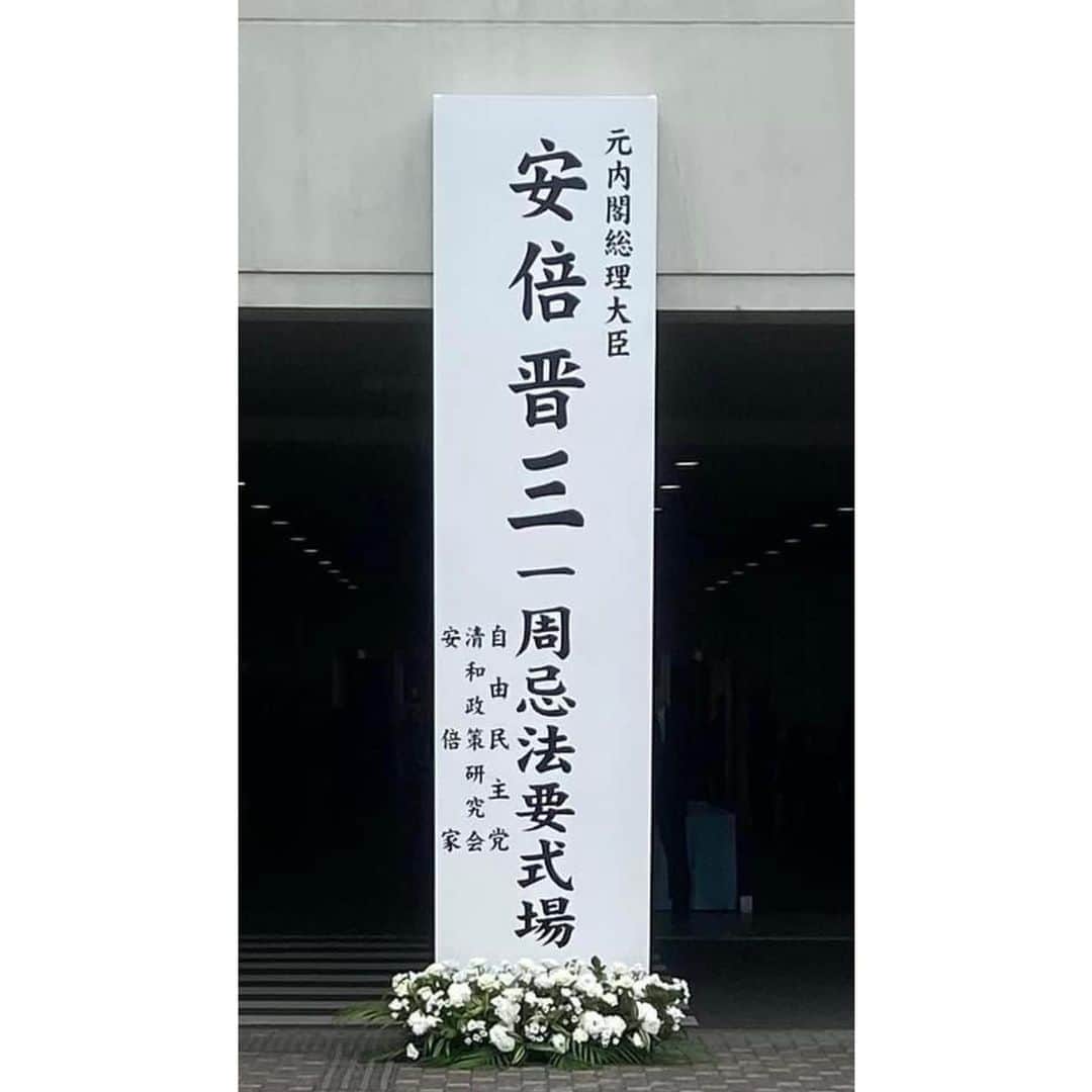 森まさこのインスタグラム：「安倍晋三元総理の一周忌の法要が しめやかに執り行われ、 私も参列しご焼香してまいりました。 ⁡ 昭恵夫人にもご挨拶しましたが、 いまだ深いお悲しみのご様子で 胸が痛くなりました。 ⁡ 読経の間手を合わせながら、 お亡くなりになったあの日のショックを あらためて思い出しました。 あっという間の一年。 月日の流れはなんと早いことでしょう。 ⁡ 会場には思い出の写真が飾られておりました。 その写真をみながら、 お世話になったことをひとつひとつ思い出しました。 感謝の気持ちでいっぱいです。 どうか安らかにお眠りになられますように、 お祈りいたします。」