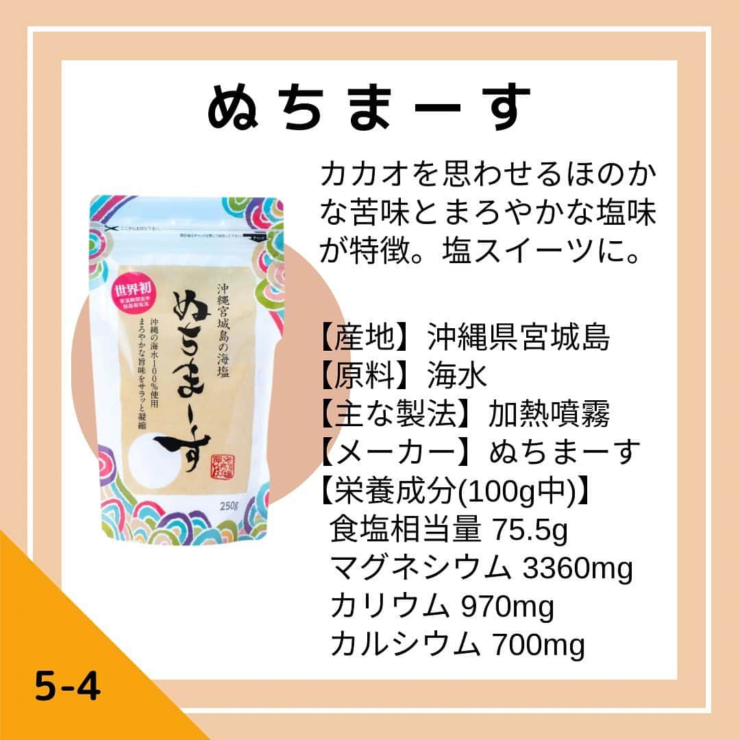 青山志穂さんのインスタグラム写真 - (青山志穂Instagram)「＼健康を気にする人は必見／  塩にはさまざまなミネラルが含まれています。  多ければいいってものではないのですが、健康を気にする方からはやっぱり「ナトリウム以外のミネラルを多く含む塩ってどれ？」とよくご質問をいただきます。  ということで、今回は2400種類の塩コレクションの中から、ナトリウム以外のミネラルを多く含む塩を5つご紹介します。  気になるお塩があったら、ぜひ試してみてくださいね。  ꙳✧˖°⌖꙳✧˖°⌖꙳✧˖°⌖꙳✧˖°⌖꙳✧˖°⌖꙳✧˖°⌖꙳✧˖° すぐに役立つ塩情報発信中！ プロフィール欄から公式LINEに登録できます。  塩の活用方法や知っていると得する情報、お得なクーポンを無料で配信中！限定動画も盛りだくさんです。  ▼ソルトコーディネーター青山志穂公式LINE https://lin.ee/kuHj9zl @237jvngr」7月8日 22時14分 - shiho_aoyama_