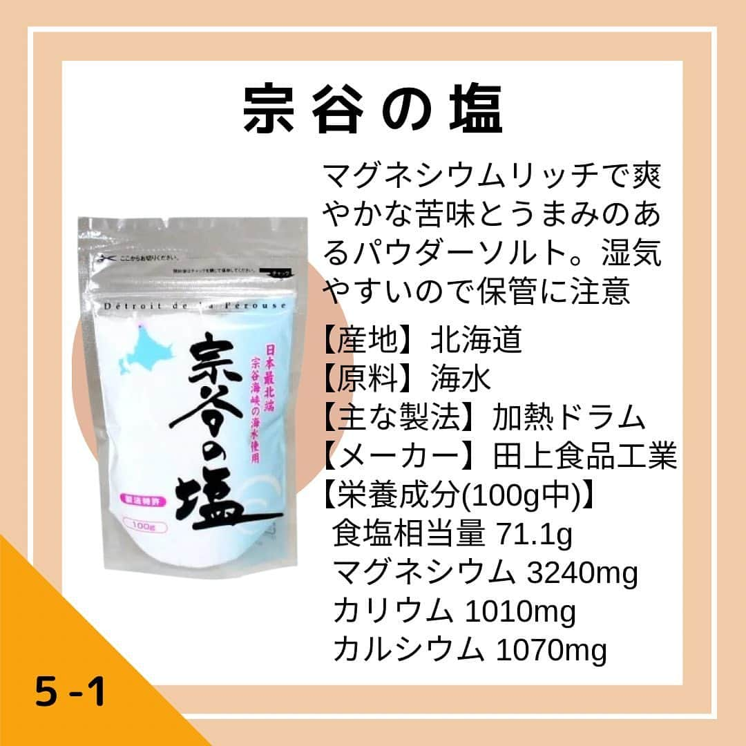 青山志穂さんのインスタグラム写真 - (青山志穂Instagram)「＼健康を気にする人は必見／  塩にはさまざまなミネラルが含まれています。  多ければいいってものではないのですが、健康を気にする方からはやっぱり「ナトリウム以外のミネラルを多く含む塩ってどれ？」とよくご質問をいただきます。  ということで、今回は2400種類の塩コレクションの中から、ナトリウム以外のミネラルを多く含む塩を5つご紹介します。  気になるお塩があったら、ぜひ試してみてくださいね。  ꙳✧˖°⌖꙳✧˖°⌖꙳✧˖°⌖꙳✧˖°⌖꙳✧˖°⌖꙳✧˖°⌖꙳✧˖° すぐに役立つ塩情報発信中！ プロフィール欄から公式LINEに登録できます。  塩の活用方法や知っていると得する情報、お得なクーポンを無料で配信中！限定動画も盛りだくさんです。  ▼ソルトコーディネーター青山志穂公式LINE https://lin.ee/kuHj9zl @237jvngr」7月8日 22時14分 - shiho_aoyama_