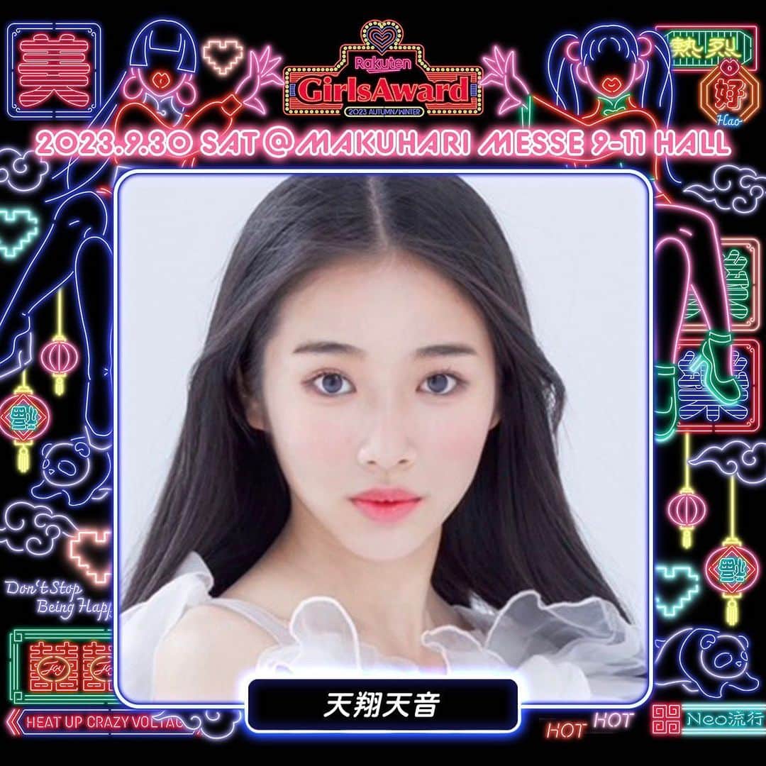 天翔天音のインスタグラム：「˗ˋˏ ˎˊ˗  9月30日(土)に開催される✨  「#RakutenGirlsAward2023 AUTUMN/WINTER」 春夏コレクションに出演する事が決定しました🤍  皆様！ 幕張メッセでお会い出来るのが楽しみです🫶🏻  #ガルアワ 2023AW #ガルアワ #天翔天音  #fashion  #girlsaward」
