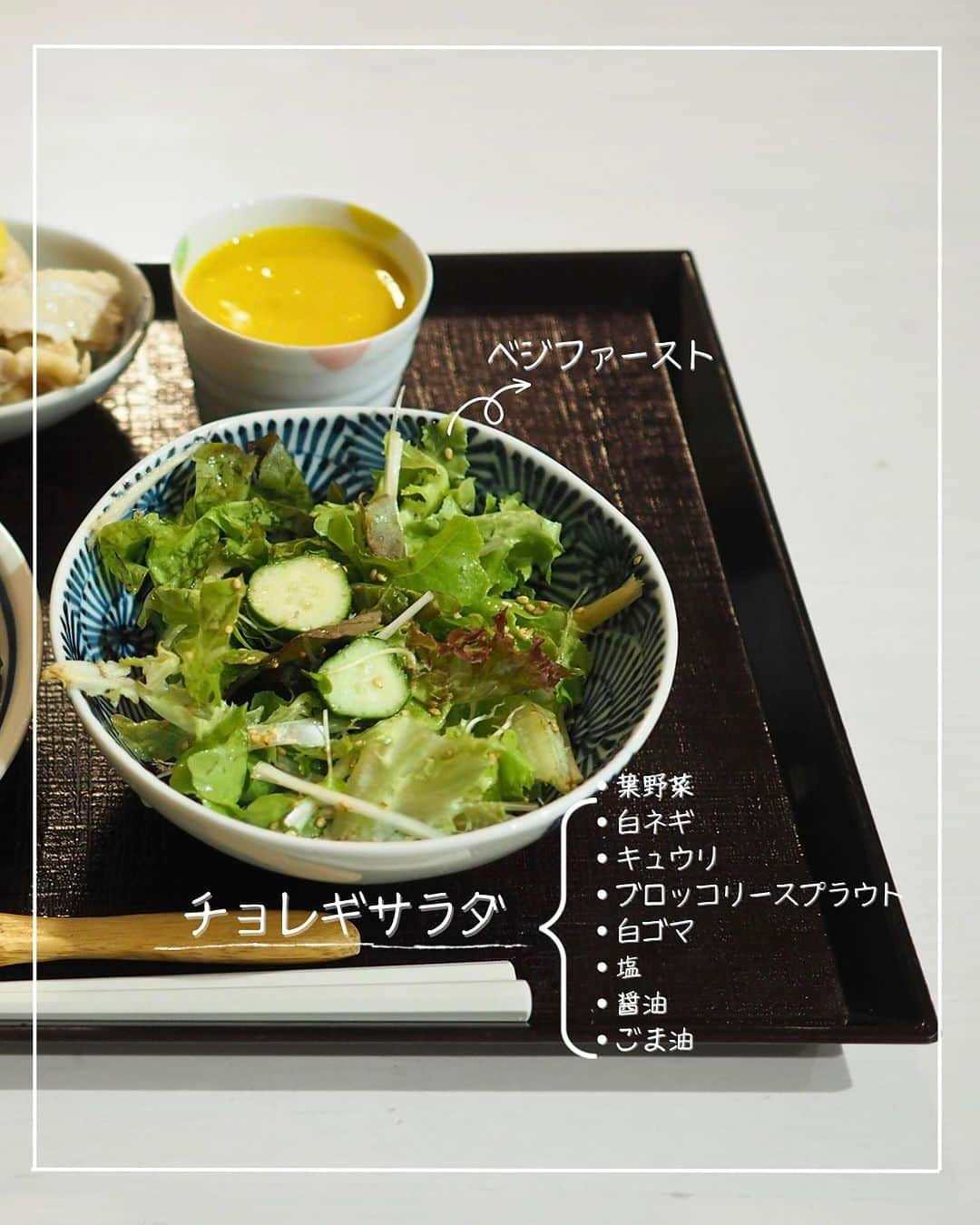 権田裕美のインスタグラム：「🥑🫧 たんぱく質と食べ合わせたい生野菜✨  非加熱のまま食べることで、 食材本来に含まれる『消化酵素』を活かします🌿  息子がおかわりするほど大好きな チョレギサラダをご紹介します🫧 (分量はざっくりで◎) 我が家にはドレッシングは置いてありません♪ サラダに使うオイルは、 ・オリーブオイル ・ごま油 この2つをアレンジして使っています👩🏻‍🍳🍳 . . みなさん、お野菜は食べてますか？🥑 . 参考くだされば幸いです🌷🌸 . . . . . . . . . . . . . . #ベジファースト #消化酵素#活性酸素#食べて綺麗になる #抗酸化作用#アンチエイジング#ノーファンデ#ノーファンデ生活#ノーファンデ肌#ノーファンデお肌#貧血#貧血対策#貧血改善 #食育#健康#健康飲食#iron#ironside#nutrition#nutritioncoach#japanesefood」