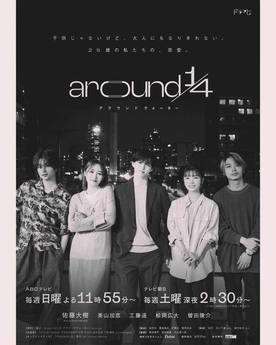 松岡広大のインスタグラム：「around1/4（アラウンドクォーター）」