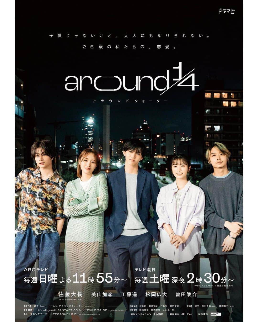 松岡広大さんのインスタグラム写真 - (松岡広大Instagram)「around1/4（アラウンドクォーター）」7月8日 22時45分 - koudai_matsuoka.official