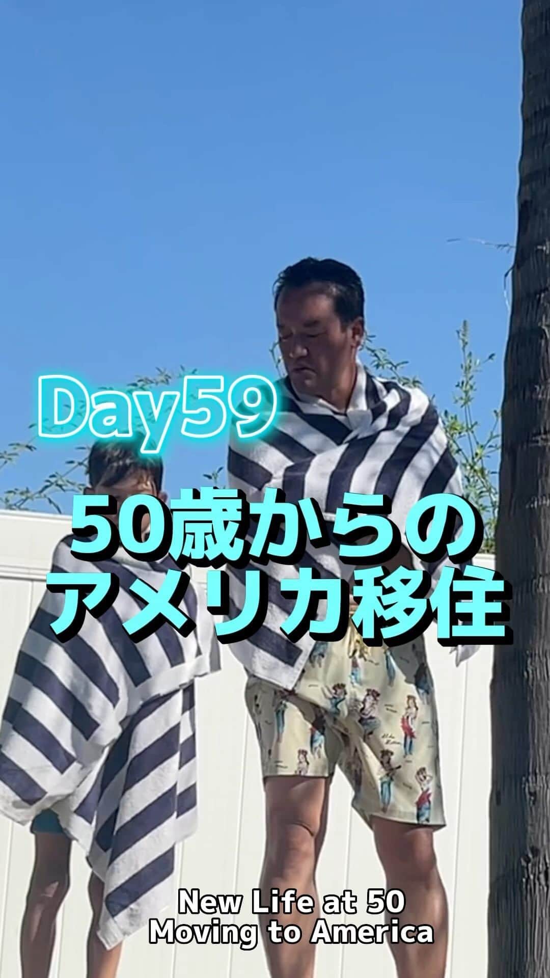 のインスタグラム：「#50歳からのアメリカ移住　Day59  今日はほのぼの動画をお届けします😚☀️  子供との会話ぐらい分かるやろと思ってナメたらあかんで！ 子供の方が容赦ないんやから！分かってなくても手加減ナシノンストップでめちゃくちゃ喋ってくる😂 あー早く一緒に笑えるようになりたいなー！  日本語訳なかったら皆どれぐらい理解できる？参考までに教えて🙏🤗  #たむけん #losangeles #頑張るよ💪 #応援してね #子供との会話 #舐めたらあかん #容赦ない」