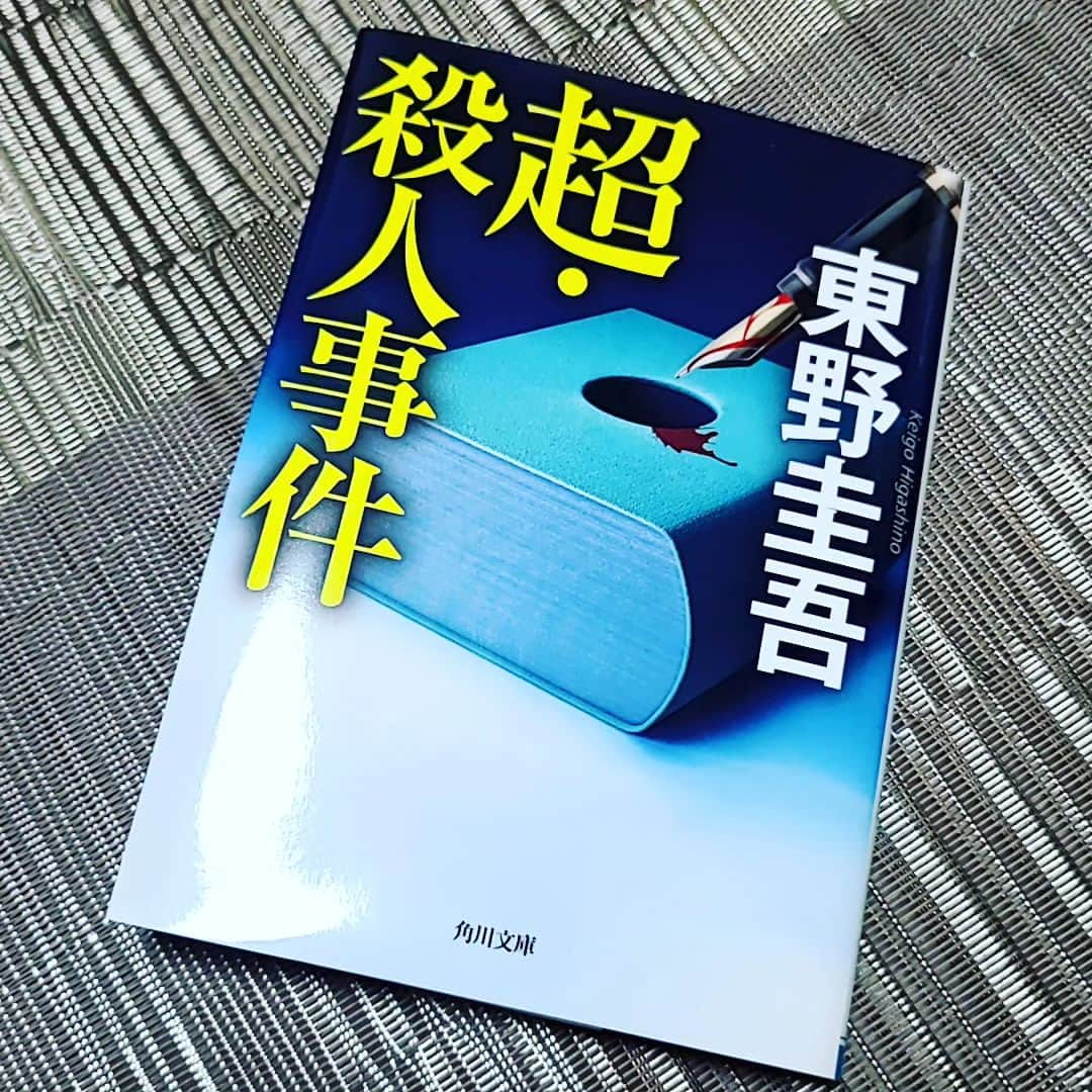 涼平さんのインスタグラム写真 - (涼平Instagram)「東野圭吾 「超・殺人事件」 読了  8作品で構成される短編推理小説集なんだけど、ブラックなノリと多用されるメタ的なアプローチがとても面白い、中でも「超犯人当て小説殺人事件」は推理小説部分がしっかり仕上がってる上に別方向のオチもついていて自分好みでとても面白かったです📖  #東野圭吾 #超・殺人事件」7月8日 23時13分 - mm_peko