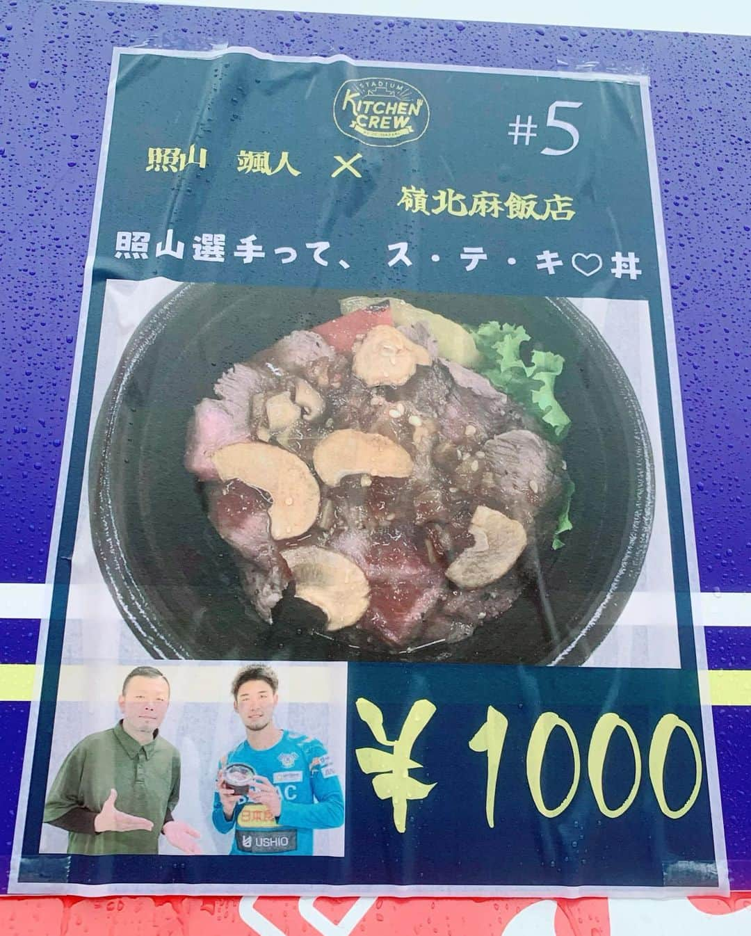 山﨑真依さんのインスタグラム写真 - (山﨑真依Instagram)「FC今治vsアスルクラロ沼津⚽️ １-１引き分け  最後の最後に取り返された悔しい試合でした😣  まだまだ昇格圏内だと思いますし 一つずつ積み上げていくところを応援します📣 やっぱりホーム戦勝利が見たい‼️  試合前に嵐のような大雨と風、 さらには雷も鳴り始め危うい天気でしたが、 どうにか試合中はひどくならずよかったです😄  たまたま道が空いていて早めに着けたので、 初めてバスから降りる選手たちの出待ちに参加できました😆🙌  あ〜FC今治のSNSで見る場面‼️とテンションが上がりました⤴️⤴️  いつもゴール裏にいらっしゃる応援団の皆さんの応援も目の前で聞けて一緒の空間で応援できて、 とっても楽しい経験ができました🥰  さらに〜 ついに選手プロデュースのスタジアムグルメ🏟食べられました😋  今回は照山選手コラボ❗️ 『照山選手って、ス・テ・キ🤍丼」🍖🍖🍖  ニンニクきいててピリッとした辛さのあるタレがとっても美味しかったです🤗  矢野社長と野々村チェアマンのトークショーもあり、 試合前から試合が終わるまで ずっと大満足な時間を過ごせました✨  久しぶりに新井選手のプレーが見られたのも とっても嬉しかったです‼️🤩⚽️  小さいお友達も声をかけてくれて嬉しかったなぁ☺️ またスタジアムで会えるかな✨  よし、切り替えてまた明日から仕事で出張なので頑張ります✊  #愛媛 #アナウンサー #サッカー  #サッカー女子 #jリーグ #j3 #fc今治  #今治 #グルメ #スタグル」7月8日 23時49分 - yamasaki_mai0215