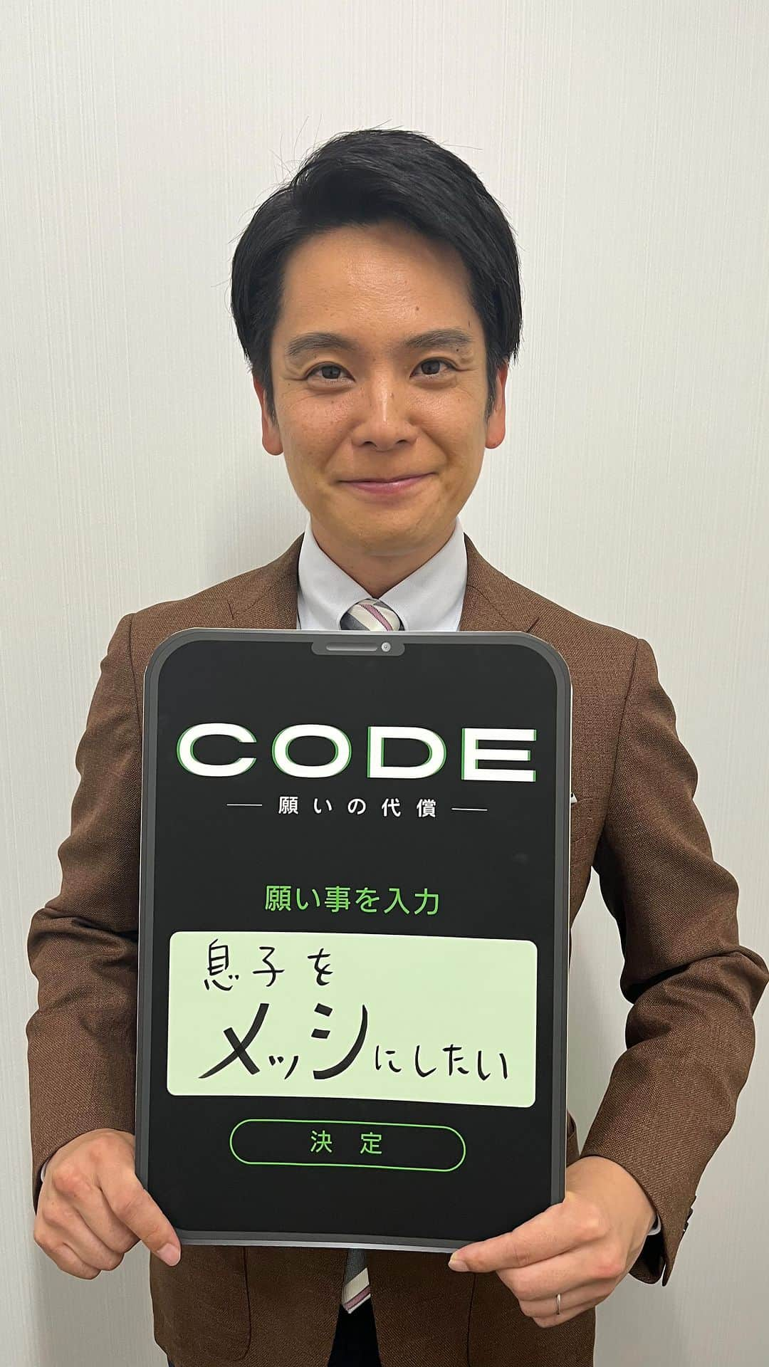 静岡第一テレビのインスタグラム：「＼ #CODE -願いの代償-／ 第２話  いよいよあす放送❣️  どんな願いも叶えるアプリ“CODE"📱  #伊藤薫平 アナが「代償」と引き換えに 叶えたい願いとは…！？👀  #DaiichiTV #静岡  ytv.co.jp/code/」