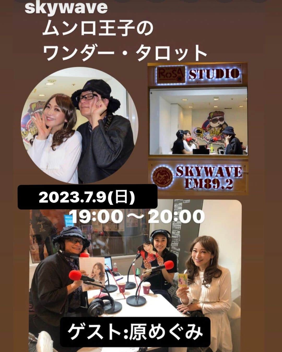 原めぐみさんのインスタグラム写真 - (原めぐみInstagram)「（原めぐみofficial） SKYWAVE FM89.2  7/9(日)19:00〜20:00 【ムンロ王子のワンダー・タロット】 ゲスト:原めぐみ　朗読劇　お婆さん役 お楽しみにね‼️  https://www.jcbasimul.com/skywavefm  #ムンロ王子 #SATOMI #原めぐみ #skywave」7月9日 16時37分 - meguming.h