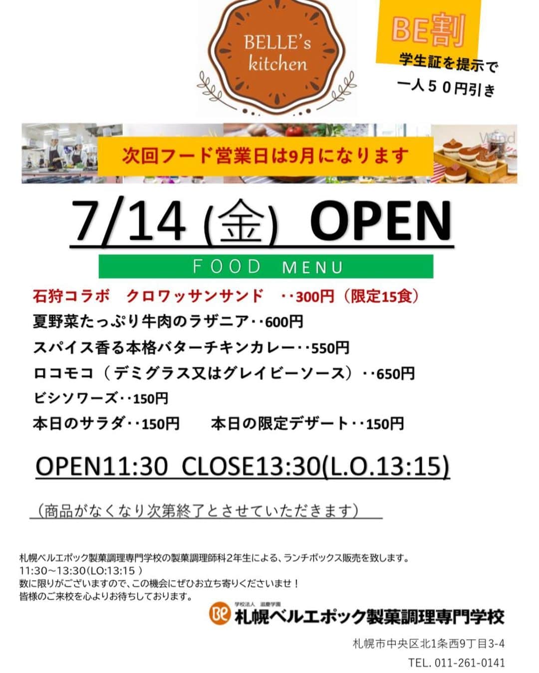 札幌ベルエポック製菓調理専門学校【公式】のインスタグラム：「🍖ベルズキッチン（学内店舗販売）の お知らせ🍖  毎月開催のベルズキッチン‼︎ フード販売のお知らせです。  ※売り切れ次第終了とさせて頂きます。  ***********************************  #札幌ベルエポック製菓調理専門学校 #製菓 #製菓実習 #お菓子 #お菓子作り記録 #実習 #お菓子作り好きなひと繋がりたい #スイーツ部 #お菓子作り記録 #専門学校 #専門学生 #製菓専門学校 #お菓子づくり #店舗販売 #フード販売 #オリジナルフード」