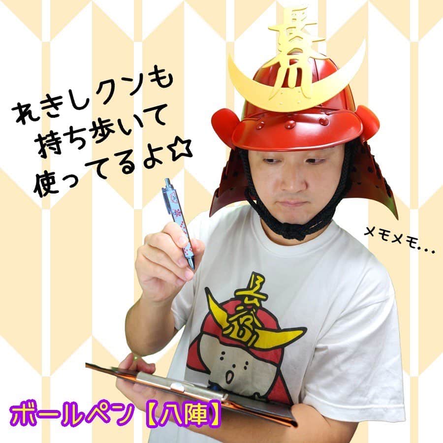 長谷川ヨシテルのインスタグラム：「お知らせです！ れきしクンのグッズサイト「れきしクンすとあ」で新商品が出ましたよ〜！  その名も【八陣ボールペン】！🏯 “机上の空論”な8つの陣形を学びながら、あなたの机上で使えるボールペンです！ 是非に及ばす、チェックしてくださいませ〜☟ https://rekishikun.stores.jp/items/64883d696aabc3002b24f628」