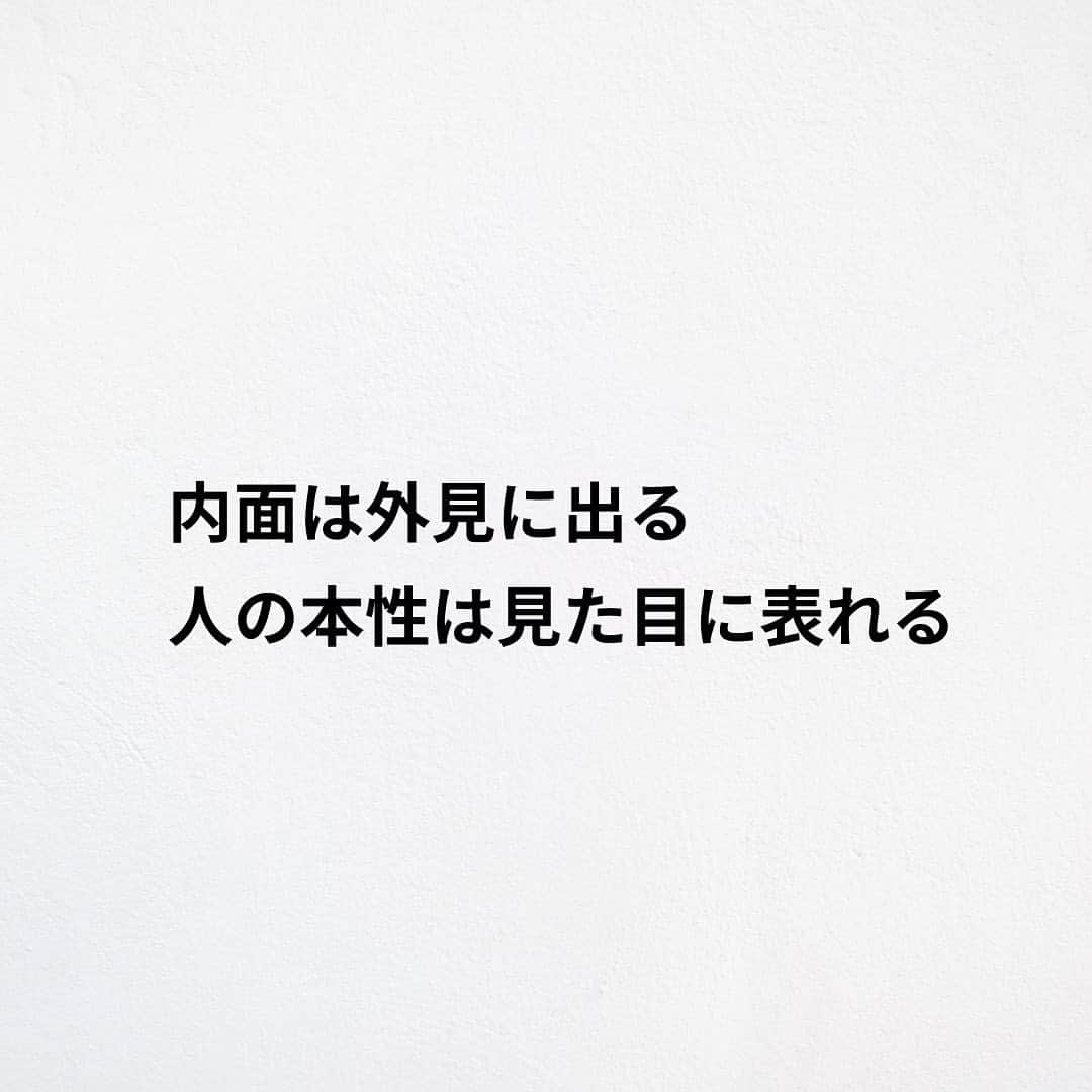 たくとさんのインスタグラム写真 - (たくとInstagram)「ご覧頂きありがとうございます🙇‍♂️  この投稿がいいなと思ったら いいね・シェア 見返したいなと思ったら 保存をよろしくお願いします😊  他の投稿も見たいと思った方は 🔻こちらからご覧ください @takuto_tishiki ____________________________  こんにちはたくとです😊  今回は、 『本当は教えたくない本性の見抜き方』を紹介してきました。  参考になるものがあれば、 是非私生活で活かしてみてください！  #自己啓発#自己#自己成長#人生#人生を楽しむ#人生たのしんだもん勝ち#人生変えたい#生き方#生き方改革#人間関係#人間関係の悩み#考え方#心理#メンタル#心理学#メンタルルヘルス#メンタルケア#幸せになる方法#幸せになりたい#言葉の力#幸せ#名言#名言集」7月12日 18時00分 - takuto_tishiki