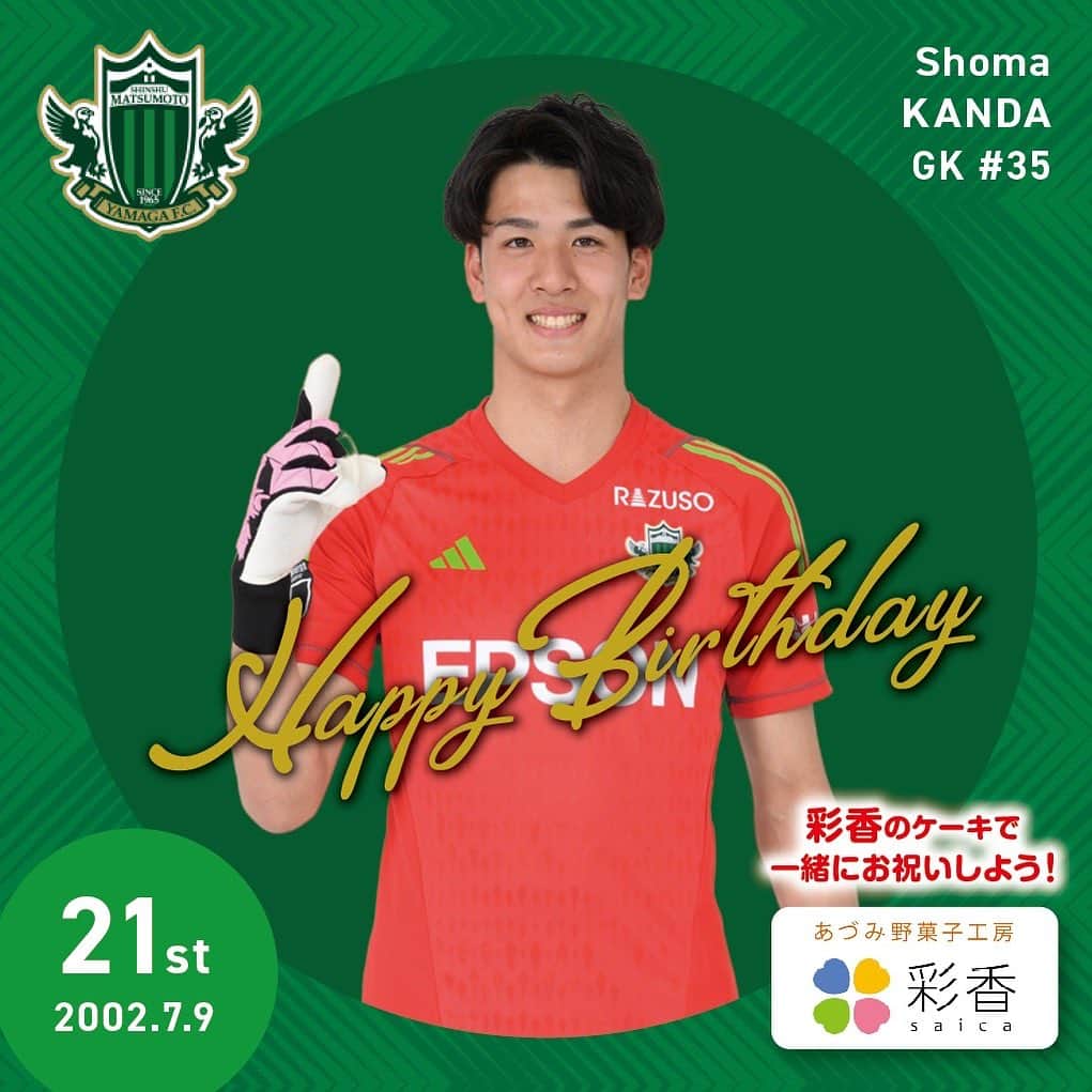 松本山雅FCのインスタグラム：「本日7/9は、#神田渉馬 選手21歳の誕生日です🙌 Happy Birthday ショウマ🧤  #yamaga #happybirthday #彩香」