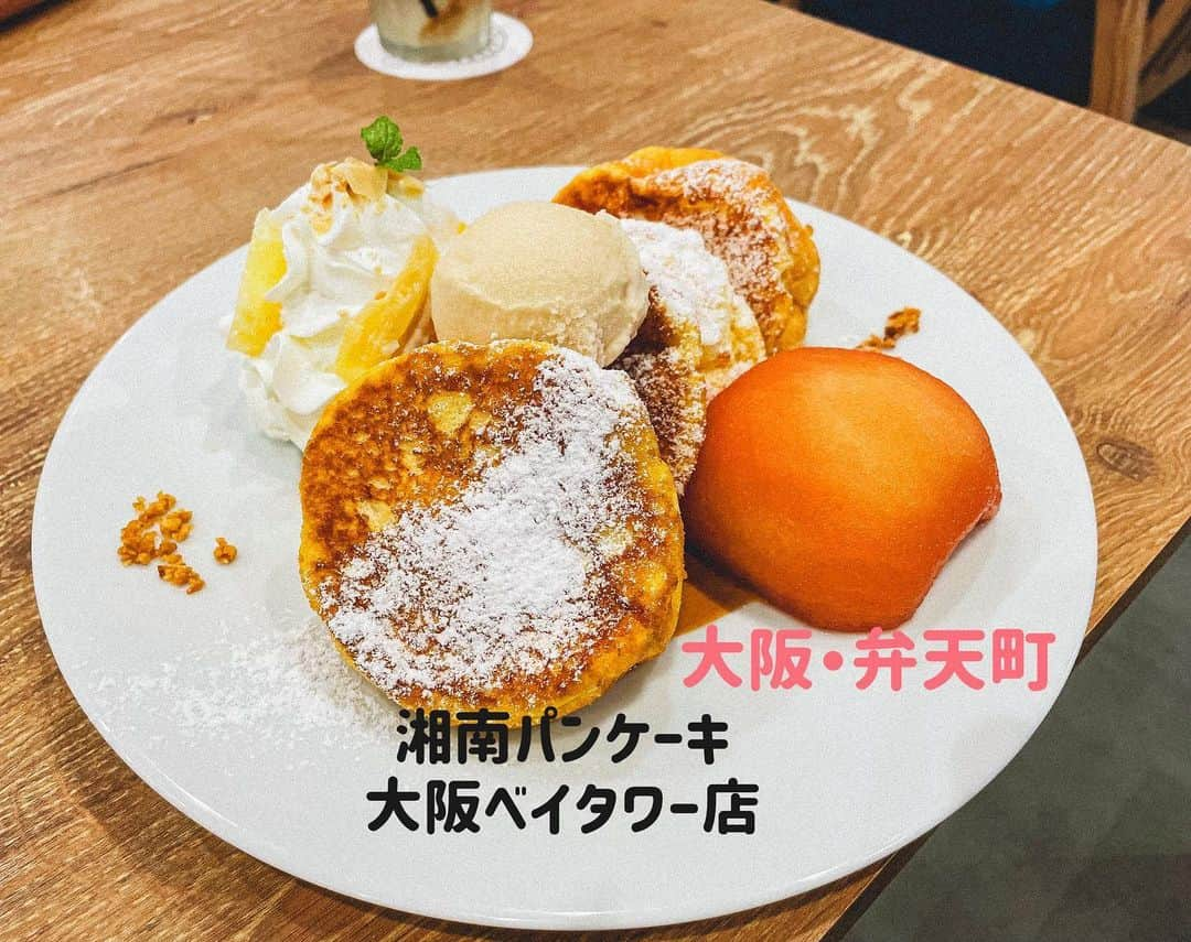 ぺんぺんのインスタグラム：「⁡ ⁡ ⁡ 📍湘南パンケーキ 大阪ベイタワー店 ⁡ ⁡ 小田原、湘南のパンケーキ屋さんが 全国に少しずつ展開されているようで 大阪ベイタワーにも出店されたとのことで 行ってまいりました🥞 ⁡ ⁡ 種類も10種類近くあり 枚数も2or3枚と選べるし シェアもできるのでオススメです☺️ ⁡ ⁡ ⁡ #湘南パンケーキ #湘南パンケーキ大阪 #大阪 #大阪グルメ #パンケーキ #カフェ　 #大阪カフェ　 #スイーツ #大阪ランチ #ctbgrp #spcpcpc #グルメ #sweet #pancake #🥞 #大阪ベイタワー #ベイタワー #弁天町」