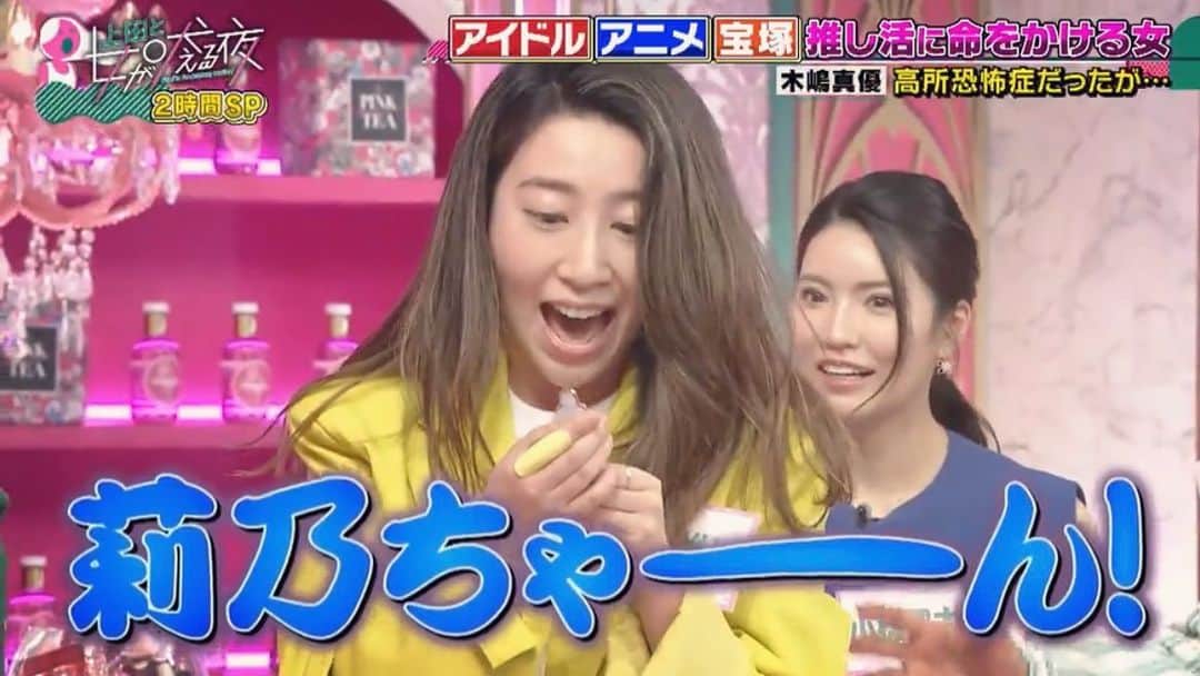 木嶋真優のインスタグラム：「上田と女が吠える夜 @hoeruyoru_ntv  Tverであと2日見れます💛 大好きな推しちゃん話、 ちょっと骨折間近の暴走もありましたが 楽しい回なのでみなさん見てねー🥳 リンクはストーリーに貼ります」