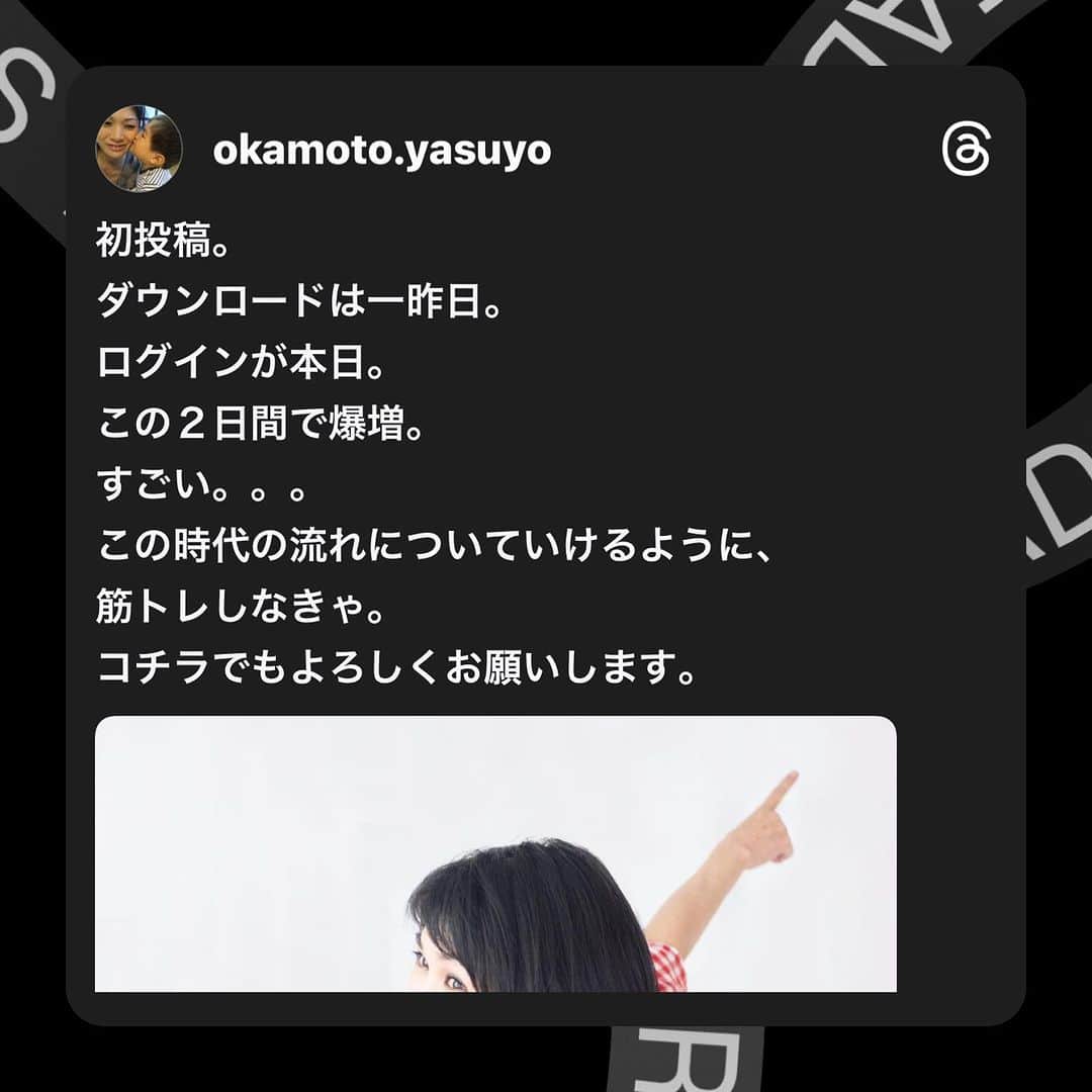 岡本安代のインスタグラム：「【初めてみました】 スレッドと読むのか、スレッズと読むのか、分からぬまま、←わぉ(￣∇￣) とりあえずやってみました。 アナログ母さん、筋トレ頑張ります。 肉離れしないようにしなきゃ。(￣∇￣) コチラもどうぞよろしくお願いします。 フォローしてもらえると、励みになります。テンション高めに喜びます。」