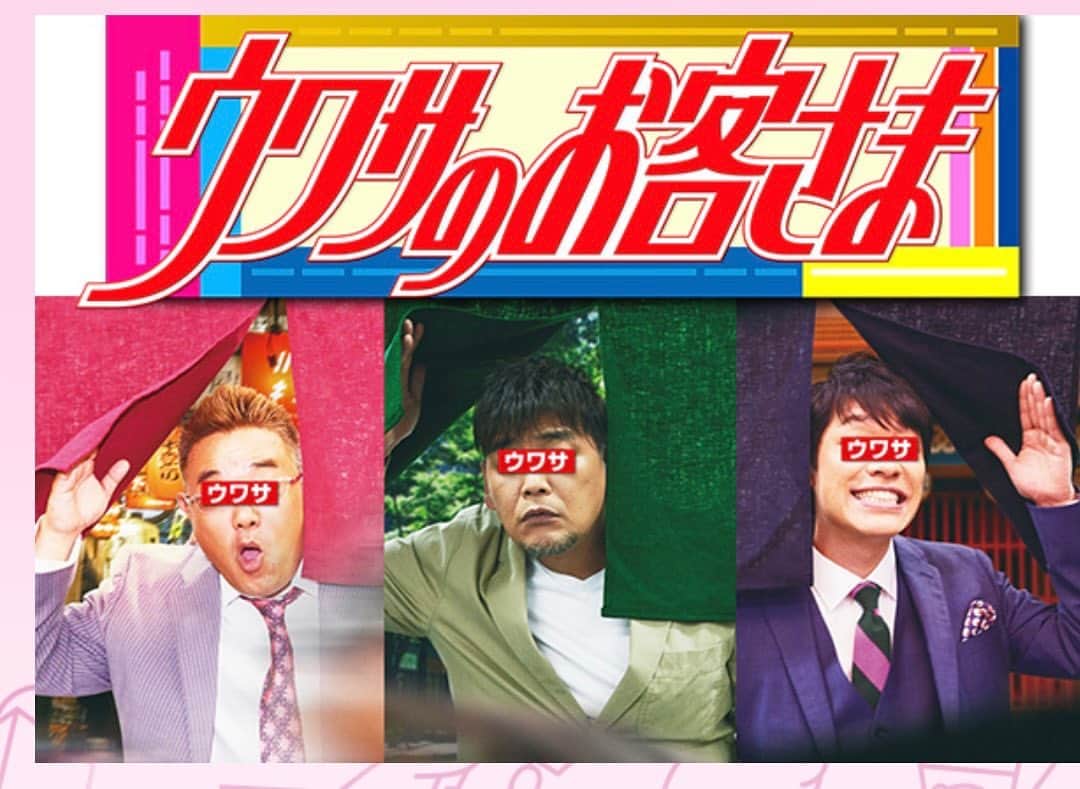 原田麻子のインスタグラム：「7/14（金）19:00〜 フジテレビ　ウワサのお客さま 3時間スペシャル  にて、村上佳菜子ちゃん @kanako_m_official  のおともでチラリと出演予定です。  かき氷企画は20:15ごろからのとこと！  お時間ある方ぜひ見てみてください！ みんなが知ってるあのお店このお店でロケさせていただきました〜！」
