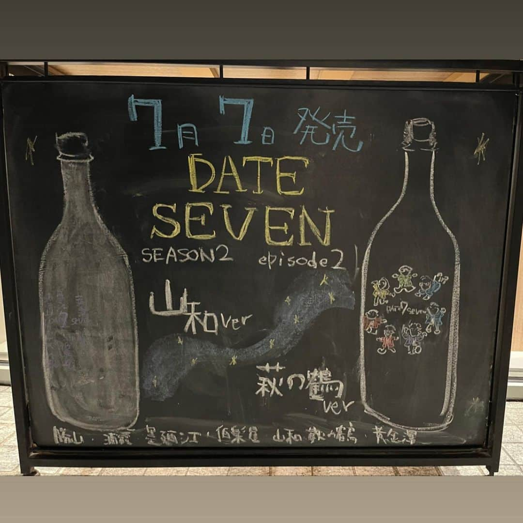 石川奈津紀さんのインスタグラム写真 - (石川奈津紀Instagram)「【7/7はDATÉ SEVEN 🎋】 ことしも宮城の7蔵がつくる DATÉ SEVENが解禁！ 7/7の午後7時に乾杯する お披露目イベントに伺いました。 それぞれの蔵が酒造りの工程を分担して1つのお酒をつくるという取り組みで、 蔵元のみなさまのお話を聞いて飲むお酒は格別でした！ ドライめな山和styleもポップな萩の鶴styleもどちらもおいしかったです🥰 詳しくはDATÉ SEVENのアカウントでくわしくみてみてください！ @date_seven  ちなみに海外にも出荷されていて、日本時間午後8時からは台湾とリモートで乾杯イベントがあったそうです（時差1時間のため現地は午後7時） 蔵のみなさま、日本酒仲間に出会えてうれしかった✨ * 参加蔵のみなさま（敬称略） 「山　和」醸造元　株式会社山和酒造店　伊藤大祐（今期リーダー蔵） 「萩の鶴」醸造元　萩野酒造株式会社　佐藤曜平（今期リーダー蔵） 「浦　霞」醸造元　株式会社佐浦　佐浦弘一 「墨廼江」醸造元　墨廼江酒造株式会社　澤口康紀 「伯楽星」醸造元　株式会社新澤醸造店　新澤巌夫　　　 「黄金澤」醸造元　合名会社川敬商店　川名由倫 「勝　山」醸造元　仙台伊澤家 勝山酒造株式会社　伊澤平輝 * #DATÉSEVEN #dateseven  #宮城地酒 #japanesesake  #唎酒師アナウンサー #日本酒ライフスペシャリスト」7月9日 10時48分 - natsukiishikawa1011