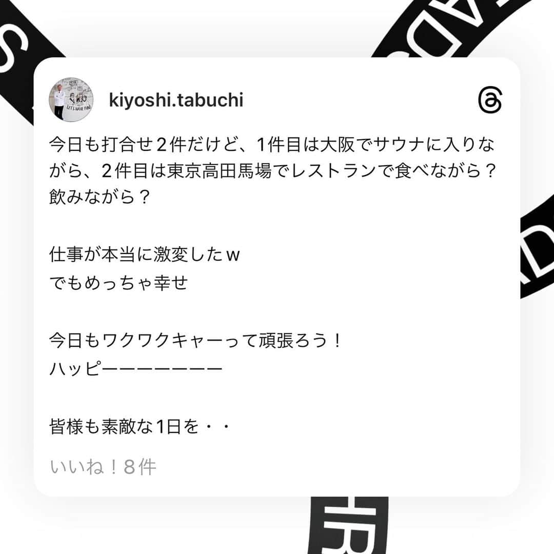 kiyoshi.tabuchiのインスタグラム：「Threads に依存するのか？ しないのか？  また流されるタブチだろうなぁw」