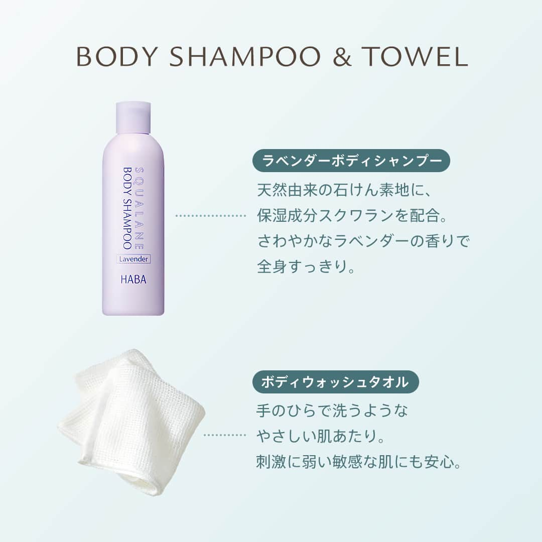 ハーバー研究所さんのインスタグラム写真 - (ハーバー研究所Instagram)「[ SUMMER BATH ITEM 🧴✨ ]   夏の疲れをリフレッシュ！ 快適なバスタイムのためのおすすめアイテム7選🛁  ぜひ、好きな洗い心地や香りに包まれて リフレッシュしてみてください♡  気になるアイテムがある方は、「保存」ボタンをタップ👆ˊ˗ 後で見返すことができて便利です！  ．．．．．．．．．．．．．．．．．  《 SOAP 》  ⬜ 【数量限定】北のかおり ハッカ石けん（洗顔・全身用石けん） 100g 550円（税込）  爽やかなハッカの香りが広がる。 クリーミィな泡立ちと爽やかな使い心地で夏の肌を心地よく洗い上げる石けん。 しっとりスベスベの触りたくなる肌に。  ⬜ 絹泡石けん（洗顔・全身用石けん） 80g 550円（税込）  保湿成分スクワランを贅沢に配合。 絹のようにきめ細かく弾力のある泡が簡単に立ち、洗い上がりはしっとりモチモチ。 品質と安全性、天然由来の石けん素地にこだわった石けんです。  ⬜ 男の美学 ブラックフォースソープ（洗顔・全身用石けん） 120g 1,100円（税込）  ニオイのもと、汚れをすっきり落とす石けん。 高麗人参末*1の濃密な泡でニオイのもとをしっかり吸着し、スッキリとした洗い上がりです。  ．．．．．．．．．．．．．．．．．  《 BODY SHAMPOO & TOWEL 》  ⬜ ラベンダーボディシャンプー 200mL 1,320円（税込）  さわやかなラベンダーの香りが広がるボディシャンプー。 天然由来の石けん素地に、保湿成分スクワランを配合。きめ細かな泡立ちで、すっきりスベスベの洗い上がり。  ⬜ ボディウォッシュタオル 880円（税込）  やわらかな肌あたりで、手のひらで洗うようなやさしさ。 撥水加工綿糸100%で石けんも素早く泡立ち、すすぎも簡単。乾きも早くて衛生的です。刺激に弱い敏感な肌にも安心してお使いいただけます。  [ サイズ ] 幅約28cm、長さ約105cm  [ 素材 ] 綿100%（撥水加工綿糸使用）蛍光増白剤、染料、漂白剤、すべて不使用 日本製（今治）  ．．．．．．．．．．．．．．．．．  《 SHAMPOO & CONDITIONER 》  ⬜ スクワランシャンプー＜ラベンダー＞ 本体 500mL 2,200円（税込） 詰替用 480mL 1,980円（税込）  ラベンダーの香り爽やかに、洗い心地も洗い上がりもやさしい石けんシャンプー。 泡立ち・泡切れが良く、頭皮の汚れをすっきり洗い上げます。 保湿成分スクワラン配合で、石けんシャンプーとは思えないほど指通りも良く、キシミ感もありません。  ⬜ スクワランコンディショナー＜ラベンダー＞（コンディショナー） 本体 500mL 2,200円（税込） 詰替用 480mL 1,980円（税込）  ラベンダーの香り爽やかに、輝き・ハリのある、まとまりのよい髪に。 スクワランなどの保湿成分やドライヤーの熱を感知してダメージ部分をコーティングする、ヒートプロテクト成分*2配合。傷みを防いで、髪につやとなめらかさを与えます。  👜ご購入可能な商品の詳細は画像をタップするとご覧いただけます。  ．．．．．．．．．．．．．．．．．  ご購入や他の商品についても気になる方は、ぜひ公式オンラインショップをチェックしてみてください♡ 公式オンラインショップはプロフィールのURLからご覧いただけます。 👉 @haba_jp  *1 オタネニンジン(皮膚コンディショニング成分) *2 加水分解ゴマタンパクＰＧプロピルメチルシランジオール(ヘアコンディショニング成分)  #HABA #ハーバー #無添加 #無添加コスメ #スクワラン #スクワラン美容 #ナチュラルコスメ #敏感肌コスメ #ハーバースクワラン  #スキンケア #プチプラスキンケア #石けん #バスアイテム #肌ケア #スキンケア用品 #スキンケアマニア #ボディケアグッズ #ヘアケア用品 #美髪 #艶髪 #うるおい肌 #清涼感 #夏のスキンケア #ハッカ #ラベンダーの香り #弾力泡 #濃密泡 #qol向上」7月9日 17時00分 - haba_jp