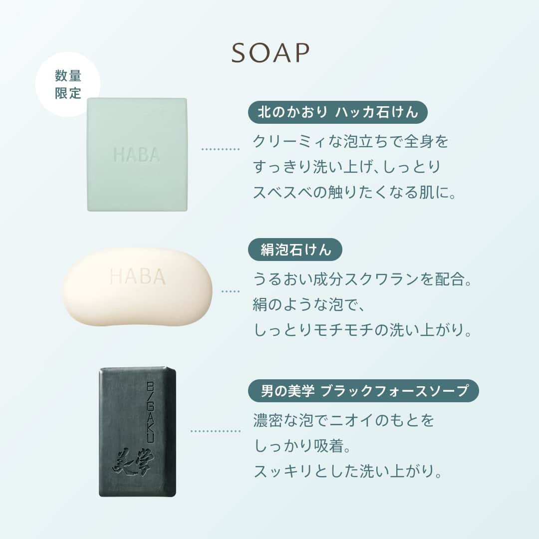 ハーバー研究所さんのインスタグラム写真 - (ハーバー研究所Instagram)「[ SUMMER BATH ITEM 🧴✨ ]   夏の疲れをリフレッシュ！ 快適なバスタイムのためのおすすめアイテム7選🛁  ぜひ、好きな洗い心地や香りに包まれて リフレッシュしてみてください♡  気になるアイテムがある方は、「保存」ボタンをタップ👆ˊ˗ 後で見返すことができて便利です！  ．．．．．．．．．．．．．．．．．  《 SOAP 》  ⬜ 【数量限定】北のかおり ハッカ石けん（洗顔・全身用石けん） 100g 550円（税込）  爽やかなハッカの香りが広がる。 クリーミィな泡立ちと爽やかな使い心地で夏の肌を心地よく洗い上げる石けん。 しっとりスベスベの触りたくなる肌に。  ⬜ 絹泡石けん（洗顔・全身用石けん） 80g 550円（税込）  保湿成分スクワランを贅沢に配合。 絹のようにきめ細かく弾力のある泡が簡単に立ち、洗い上がりはしっとりモチモチ。 品質と安全性、天然由来の石けん素地にこだわった石けんです。  ⬜ 男の美学 ブラックフォースソープ（洗顔・全身用石けん） 120g 1,100円（税込）  ニオイのもと、汚れをすっきり落とす石けん。 高麗人参末*1の濃密な泡でニオイのもとをしっかり吸着し、スッキリとした洗い上がりです。  ．．．．．．．．．．．．．．．．．  《 BODY SHAMPOO & TOWEL 》  ⬜ ラベンダーボディシャンプー 200mL 1,320円（税込）  さわやかなラベンダーの香りが広がるボディシャンプー。 天然由来の石けん素地に、保湿成分スクワランを配合。きめ細かな泡立ちで、すっきりスベスベの洗い上がり。  ⬜ ボディウォッシュタオル 880円（税込）  やわらかな肌あたりで、手のひらで洗うようなやさしさ。 撥水加工綿糸100%で石けんも素早く泡立ち、すすぎも簡単。乾きも早くて衛生的です。刺激に弱い敏感な肌にも安心してお使いいただけます。  [ サイズ ] 幅約28cm、長さ約105cm  [ 素材 ] 綿100%（撥水加工綿糸使用）蛍光増白剤、染料、漂白剤、すべて不使用 日本製（今治）  ．．．．．．．．．．．．．．．．．  《 SHAMPOO & CONDITIONER 》  ⬜ スクワランシャンプー＜ラベンダー＞ 本体 500mL 2,200円（税込） 詰替用 480mL 1,980円（税込）  ラベンダーの香り爽やかに、洗い心地も洗い上がりもやさしい石けんシャンプー。 泡立ち・泡切れが良く、頭皮の汚れをすっきり洗い上げます。 保湿成分スクワラン配合で、石けんシャンプーとは思えないほど指通りも良く、キシミ感もありません。  ⬜ スクワランコンディショナー＜ラベンダー＞（コンディショナー） 本体 500mL 2,200円（税込） 詰替用 480mL 1,980円（税込）  ラベンダーの香り爽やかに、輝き・ハリのある、まとまりのよい髪に。 スクワランなどの保湿成分やドライヤーの熱を感知してダメージ部分をコーティングする、ヒートプロテクト成分*2配合。傷みを防いで、髪につやとなめらかさを与えます。  👜ご購入可能な商品の詳細は画像をタップするとご覧いただけます。  ．．．．．．．．．．．．．．．．．  ご購入や他の商品についても気になる方は、ぜひ公式オンラインショップをチェックしてみてください♡ 公式オンラインショップはプロフィールのURLからご覧いただけます。 👉 @haba_jp  *1 オタネニンジン(皮膚コンディショニング成分) *2 加水分解ゴマタンパクＰＧプロピルメチルシランジオール(ヘアコンディショニング成分)  #HABA #ハーバー #無添加 #無添加コスメ #スクワラン #スクワラン美容 #ナチュラルコスメ #敏感肌コスメ #ハーバースクワラン  #スキンケア #プチプラスキンケア #石けん #バスアイテム #肌ケア #スキンケア用品 #スキンケアマニア #ボディケアグッズ #ヘアケア用品 #美髪 #艶髪 #うるおい肌 #清涼感 #夏のスキンケア #ハッカ #ラベンダーの香り #弾力泡 #濃密泡 #qol向上」7月9日 17時00分 - haba_jp