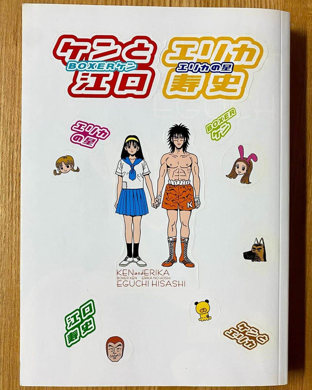 江口寿史のインスタグラム：「こないだ新しい本の打ち合わせをしてる時に、この1997年に出した『ケンとエリカ』のカバーの話になって。 この本のカバー、じつは全面シールになっていて、本当は全部剥がした下に真の表紙があるんですよね。作者としては剥がして欲しかった。だけど、買った人で剥がした人はほとんどいなかったみたいです。もったいながって。 シールであることはわかっても、下にこんなに力の入った真の表紙があることに気づいていない人もいるらしい。それこそ勿体無い事ですわ。 それにしてもこの本はクソ面白いです。 自分の本を読み直すことは２年に一回くらいしかないですが、読み返すたびにクソ面白い。クソくだらな過ぎてクソカッコいいです。こんなギャグ漫画がまた読みたいです。」
