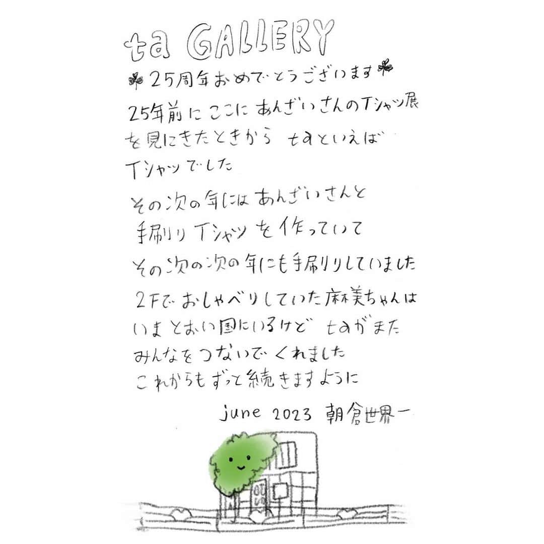 朝倉世界一のインスタグラム：「来てくれたみなさん、ta GALLERYさんありがとうございましたー いよいよ最終日です あらためて25周年おめでとうございます  ☘️ ta 25th Anniversary 2023/6.17sat〜7.9sun 平日 12:30〜19:00 土日 11:30〜18:00 （木曜日 休み） @tagallery.nogizaka   参加アーティスト 朝倉世界一（漫画家） 安齋肇（元ソラミミスト+デザイナー） 西村麻美（美術家）  映像 Lee Yunsu」
