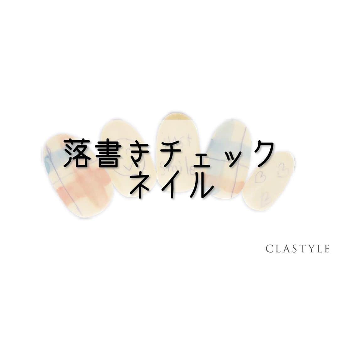 CLASTYLEのインスタグラム：「✨CLASTYLEおすすめネイル✨    「#落書きチェックネイル」  インクで簡単落書き風チェックネイルを作りましょう。   クラスタイル生徒は専用サイト（clastyle wiki）で アートレシピを公開中です♡   ⚠️ご確認ください🙇‍♀️ 掲載しているアートや動画に関してはフォロワーの皆様に参考にしてもらうことを目的としています。掲載記事の詳細(使用商材、購入先、やり方)などに関するご質問(DMやコメント)はお答えできませんのでご了承ください。   ▸┈┈┈┈┈┈┈┈┈┈┈┈┈┈┈┈┈┈┈┈┈┈◂ ⁡ #clastyle_repost をタグ付けして 投稿していただくと ランダムでリポストさせていただきます📨✧︎*。 ⁡ ▸┈┈┈┈┈┈┈┈┈┈┈┈┈┈┈┈┈┈┈┈┈┈◂   #CLATYLE #クラスタイル #ネイルスクール #ネイルスクール通信 #通信ネイルスクール #ネイルスクール通学 #通学ネイルスクール #ネイル好きな人 #ネイル好きを応援#ネイル #ネイルサンプル #ジェルアート #ネイルデザイン#gelnails #nail#セルフネイル #おうちねいる#nailbook #トレンドネイル #おしゃれネイル #ネイル好きな人と繋がりたい」