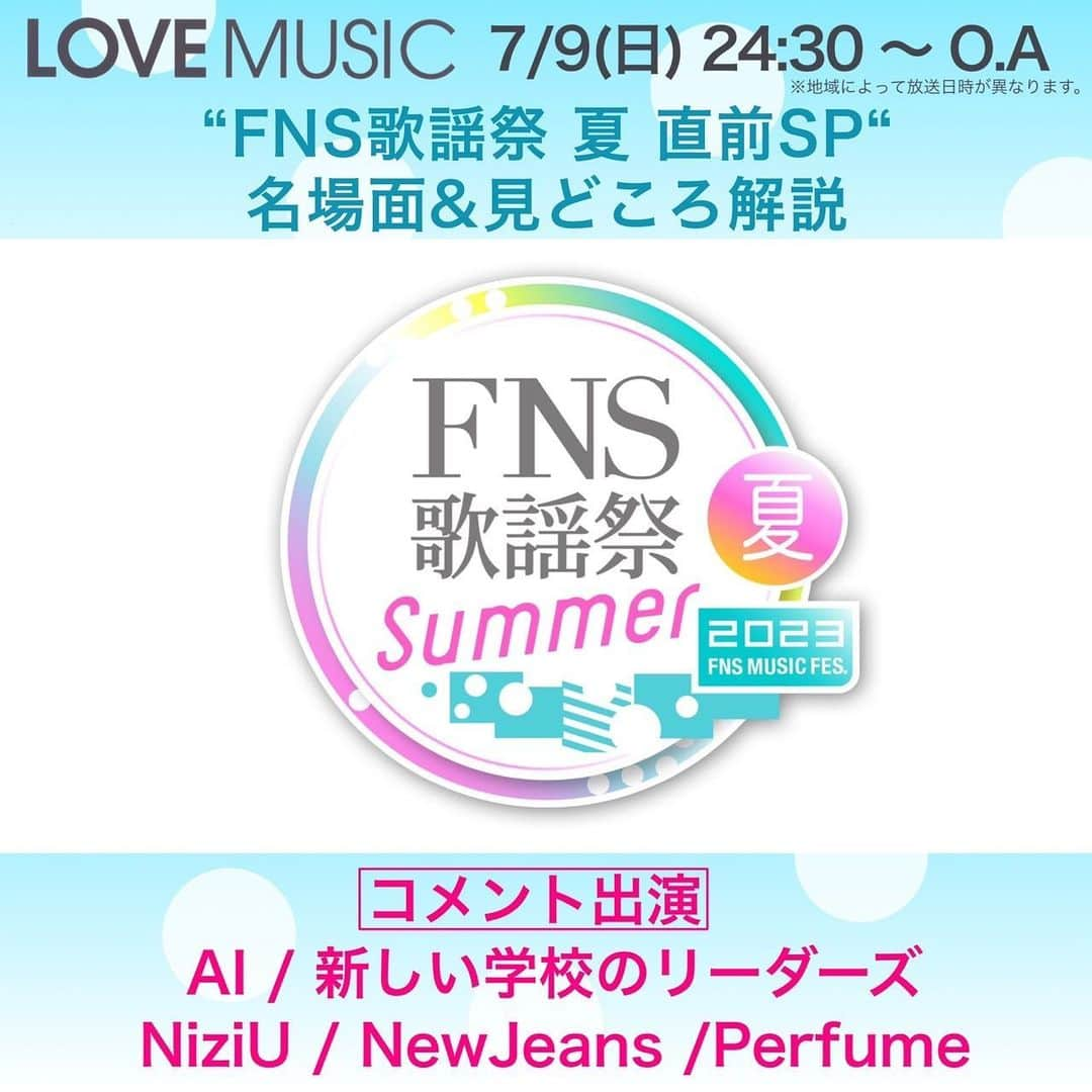 フジテレビ「Love music」のインスタグラム