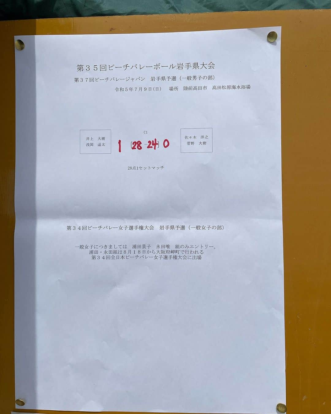 浅岡遥太さんのインスタグラム写真 - (浅岡遥太Instagram)「国士同期のだいきとビーチバレージャパン岩手県予選に参戦しました☀️ 佐々木・菅野ペアに28-24で勝利し今年もお盆に行われるビーチバレージャパンに出させて頂く事になりました🌊 また全国の皆さんに会えるのを楽しみにしています❣️ 運営頂いた協会の皆様ありがとうございました😊  唯はケイさんとレディースに出ます🌸 88年生まれ岩手県代表としてまずは一勝目指して頑張ります😊  #東京スリジエ #ビーチバレー #岩手県 #陸前高田 #国士舘」7月9日 12時06分 - yota.volley