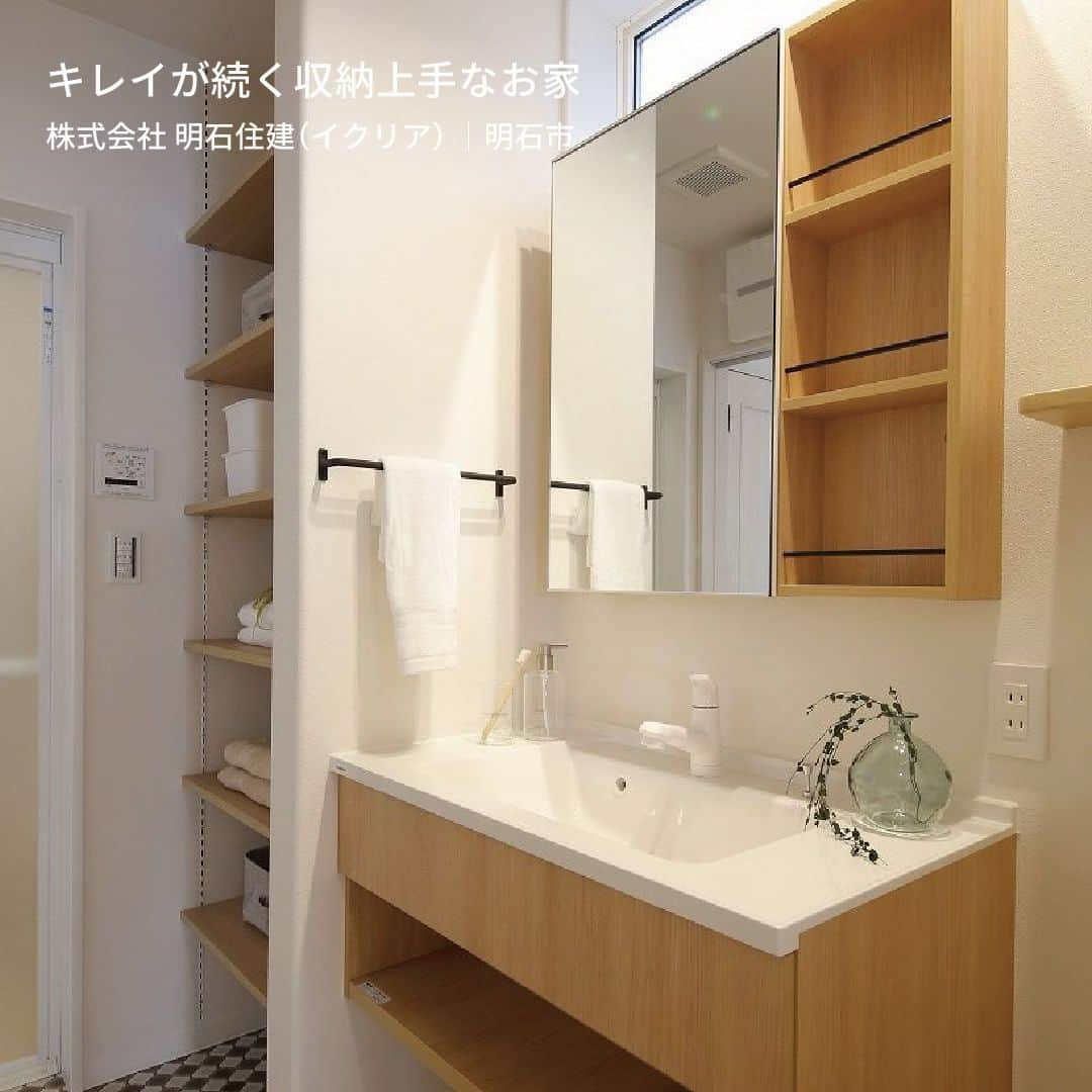 はりまの家さんのインスタグラム写真 - (はりまの家Instagram)「【お部屋で見る】洗面・水回りのアイデア集  【#はりまの家】で紹介している施工実例1000件以上の中からテーマに沿ったお家をご紹介します。  保存ボタンから気になるお家をリストしてお家づくりに役立ててください✨  ‥‥‥‥‥‥‥‥‥‥  ・気になる建築会社へまとめて一括資料請求ができる！ ・お好みの資料やカタログももらえます！ ・播磨エリアの住宅イベント情報満載！申込みもできます。 ・モデルハウスで会社のこだわりをチェック！見学予約もはりまの家から♪ ・掲載施工事例1000件以上で建築会社の特徴がわかります  @harimanoie からWEBサイトへGO！  ‥‥‥‥‥‥‥‥‥‥  �───────────────────────  周囲の自然と一体化する平屋。自然素材とともに季節を楽しむお家。 施工：株式会社コーヨーテック │加古川市 @koyo_tec  白を基調としたリゾート感溢れる平屋の家 施工：AD HOUSE │たつの市 @adhouse1977  キレイが続く収納上手なお家 施工：株式会社 明石住建（イクリア） │明石市 @iku_rear  住むごとに愛着が湧く4LDKと吹抜けのある2階建ての木の家 施工：サイエンスホーム 兵庫南店 （株）コトワクルーズ │加古川市 @science_hyogo_minami  木と真鍮の家～隠し扉からの地下室！ 施工：株式会社 明神綜合建設 │姫路市 @myojinsohgokensetsu  �───────────────────────  お家を建てたいなら【#はりまの家】をチェック♪  ・気になる建築会社へまとめて一括資料請求ができる！ ・お好みの資料やカタログももらえます！ ・播磨エリアの住宅イベント情報満載！申込みもできます。 ・モデルハウスで会社のこだわりをチェック！見学予約もはりまの家から♪ ・掲載施工事例1000件以上で建築会社の特徴がわかります  @harimanoie からWEBサイトへGO！  ‥‥‥‥‥‥‥‥‥‥  #コーヨーテック #サイエンスホーム  #加古川市 #加古川市の住宅会社 #ADHOUSE #たつの市 #たつの市の住宅会社 #明石住建 #イクリア #明石市 #明石市の住宅会社 #明神綜合建設 #姫路市 #姫路市の住宅会社 #新築 #新築一戸建て #注文住宅 #施工事例 #マイホーム #家づくり #家づくりアイデア #家づくり計画 #家づくり計画中 #マイホーム計画 #マイホーム計画中 #家づくり記録 #後悔しない家づくり #はりまの家」7月9日 12時00分 - harimanoie