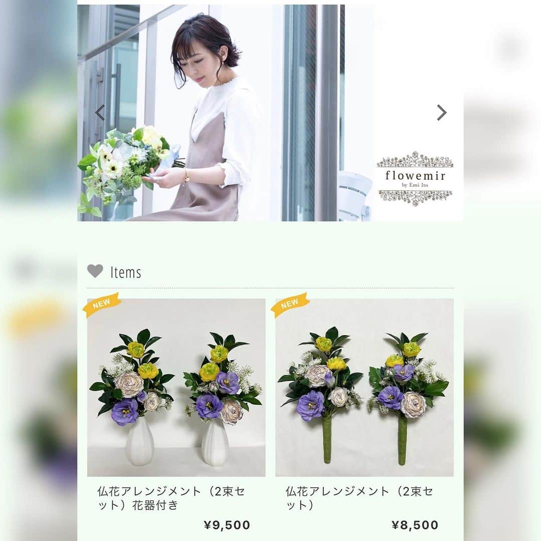 伊藤えみさんのインスタグラム写真 - (伊藤えみInstagram)「フローエミールのお供え花発売💐仏花らしい花材を使いつつも、仰々しくなくナチュラルなかんじに😌お仏壇などにはもちろん屋外のお墓にもご利用いただけるよう、繊細なプリザーブドフラワーは使わず、本物そっくりの造花のみで仕上げました✨  『flowemir（フローエミール）』 http://flowemir.theshop.jp/  #お花屋さん #flowemir #伊藤えみ #仏花 #お供え花 #リクエストにお応えして  #お盆 #お盆に向けて」7月9日 12時07分 - itoemi1019