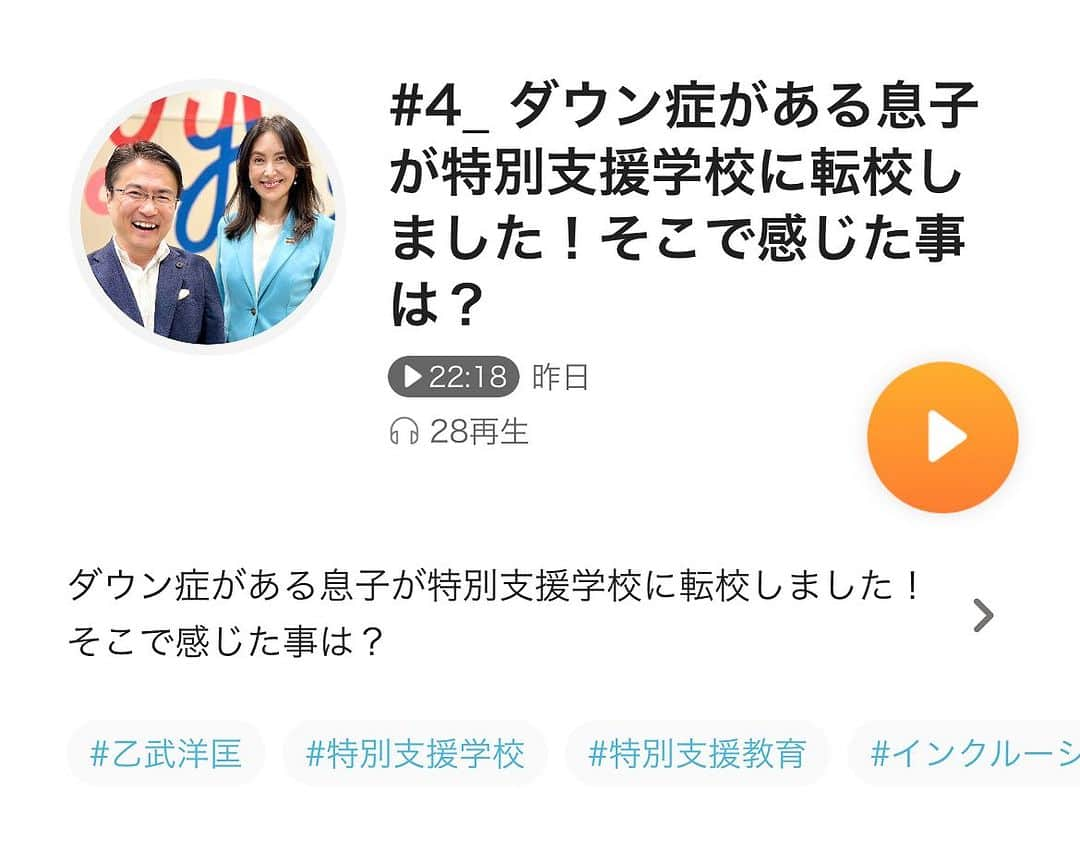 龍円愛梨のインスタグラム：「Voicy で #乙武洋匡 さんと番組始めました🎙✨  インクルーシブ社会を目指して発信していくるプラットフォームにしようと思ってます。毎週金土に発信していきます。リンクはプロフィールに貼っておきます！  良かったら聴いてください🙏」