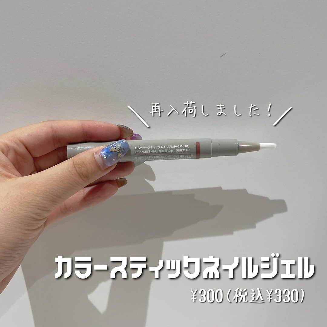 3COINS lN LUMINEのインスタグラム：「皆さんこんにちは！  3COINS+plus大船ルミネウィング店です！✨  おしゃれのワンポイントに使えるネイル用品の新商品が登場致しました！  ◎カラースティックネイルジェル ¥300(税込¥330）  ネイルがスティック状のため簡単に塗ることができます！ 時短にもなってとっても便利！💕  さらにカラー展開が豊富で、マグネットタイプもご用意ございます！！  しかし人気商品のため 店舗によって在庫状況が異なります💦  お電話での在庫状況のお問い合わせは可能ですのでぜひご利用くださいませ！  #3COINS#3coins#スリコ#スリコ購入品 #スリコ人気商品 #スリコパトロール #スリーコインズ#スリーコインズ購入品#便利グッズ#便利アイテム#時短#ジェルネイル#ジェルネイル初心者 #ネイル」