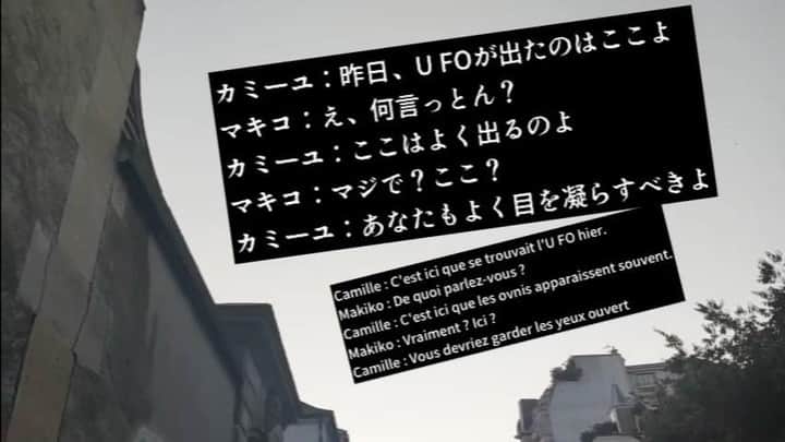 遠山正道のインスタグラム：「YouTube新種の老人 タナカマキコはみた！ ミノムシ型U F Oを！ 2023. July  vol.61 Makiko Tanaka a vu ! Un ovni en forme de vairon ! アップした！パリから映像をお届けします！ #makikotanaka #田中麻記子　 https://youtu.be/1_YTAKYZPaU」