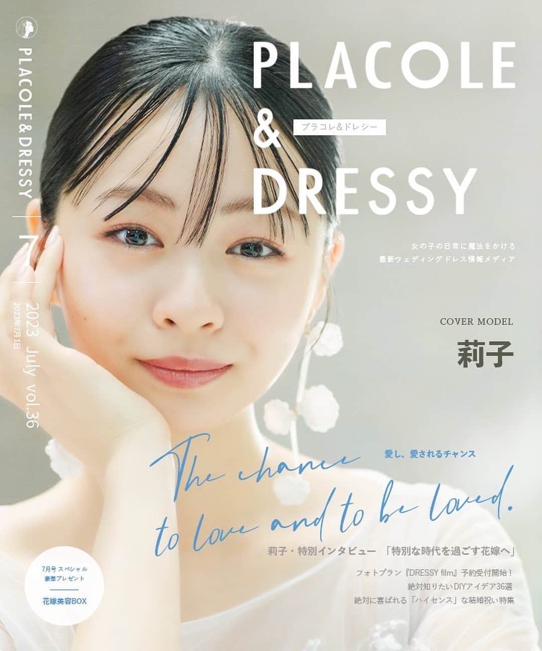 Dressy編集長 ♡miiのインスタグラム：「PLACOLE&DRESSY  7月は女優 莉子さん💠 透明感がすごすぎるカバーができあがりました。爽やかな夏。 #プラコレ #DRESSY花嫁  ウェディングドレスはPLACOLE&DRESSYオリジナル。カラードレスはブライダリウムミューさんのオリジナルです🤍撮影はメトロポリタン池袋さんにて。  ----- “100人の人生に100通りに煌めく魔法をかける”をテーマに創設されたラグジュアリーブランドである PLACOLE ＆ DRESSY。 私たちはウェディングドレスを中心に 最先端で価値あるものを発信する ファッションメディアです。 個性を大切にするブランドだからこそ、 その人の中にある、たくさんの個性も、 自分自身を認めてあげたい、そんな思いを込めて。」