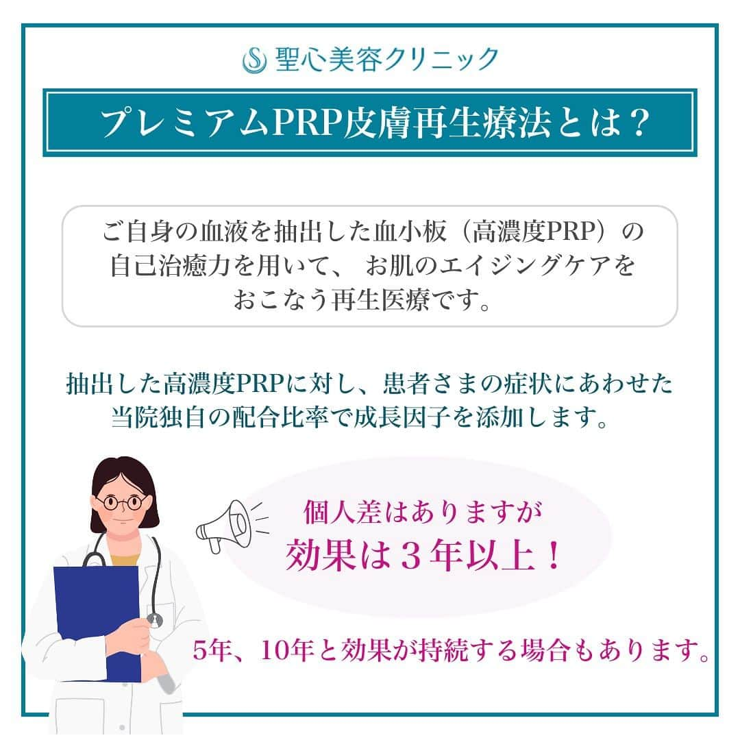 聖心美容クリニック公式アカウント さんのインスタグラム写真 - (聖心美容クリニック公式アカウント Instagram)「. ＼【30代女性・目の下とほうれい線】プレミアムPRP皮膚再生療法✨／  30代女性です。 少し痩せたことで、ほうれい線などが気になるようになったということで プレミアムPRPを目の下とほうれい線に注入させて頂きました💓  Afterは半年後になります。 目の下のやつれ感も改善されほうれい線にも張り感が出てきています❣️  症例紹介アカウント（ @seishin_beforeafter ）で他の症例もチェックしてみてくださいね💕  一人ひとりのご希望に寄り添う丁寧なカウンセリング🏥 あなたの悩みに最適なオンリーワンの施術を🌷 聖心美容クリニックの無料カウンセリングは下記からお気軽にご連絡ください✨  ･+････+････+････+･･ 📲WEB予約：プロフィールからリンクをクリック　@seishinbiyou 📞電話予約：0120-112-614 🍀LINE予約：「聖心美容クリニック」で検索 ･+････+････+････+･･  --------------------------- 👨‍⚕️担当医 福岡院院長  美原 寿之( @seishin_mihara )  💉施術名 プレミアムPRP皮膚再生療法  🌱施術内容 PRP（多血小板血漿）、成長因子、塩化カルシウムの注射。  ⚠️リスク・副作用 腫れ、内出血、皮下結節、皮下色素沈着、アレルギー反応、異常増殖。  💰費用 476,300円（税込） ---------------------------  #再生医療 #再生療法 #プレミアムPRP皮膚再生療法 #ほうれい線 #目の下のたるみ  #美容クリニック  #美容整形  #美容医療  #美容皮膚科  #とことん真面目に美容医療  #聖心美容クリニック #聖心美容クリニック福岡院」7月9日 17時05分 - seishinbiyou