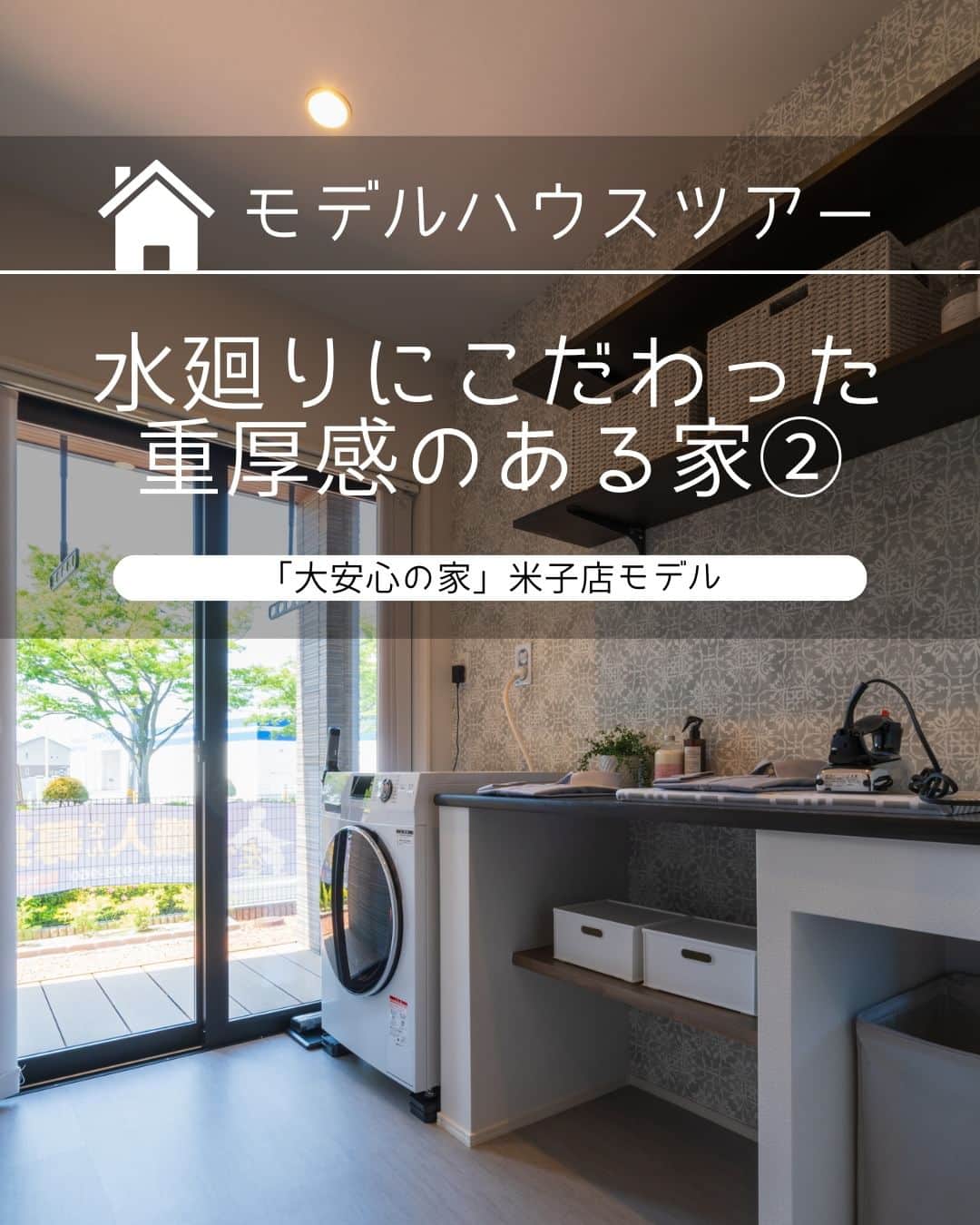 のインスタグラム：「水廻りにこだわった重厚感のある家 VOL.2  快適に過ごすために水廻りのレイアウトにもこだわり、より快適な住まいに。 動線に配慮することで家事もラクに行えます。  【プレゼントキャンペーンについてのお知らせ】 偽のなりすましアカウントによる、フォローやDM等による当選連絡等が発生しております。  正しいアカウントは @tamahome_official となります。  上記以外のアカウントからによる連絡への返信、URLのクリック、個人情報の入力等は絶対に行わないようにご注意ください。何卒よろしくお願い申し上げます。  ー  ---フェア開催のお知らせ---- ＼「予約来場」で“QUOカード10,000円分”を進呈！／ 🏡『２５周年フェア』開催 開催期間：6月30日(金)～7月14日(金)  “良コスパ”のモデルハウスをご体感いただけます。 事前来場予約はプロフィールのURLよりご覧ください！ https://customer.tamahome.jp/reservation_ig_02/  フェアに関する詳細はプロフィールのURL、公式HPからもご覧いただけます。 ‐‐‐‐‐‐‐‐‐‐‐‐‐‐‐‐‐‐‐‐‐‐‐‐‐‐ 🏡”タマホーム”で検索🏡 公式HP⇒www.tamahome.jp ‐‐‐‐‐‐‐‐‐‐‐‐‐‐‐‐‐‐‐‐‐‐‐‐‐‐  #モデルハウス #内観 #玄関 #シューズクローク #ランドリールーム #バスルーム #ホテルライク #タマホーム_モデルハウス #タマホーム_内観 #タマホーム #モデルハウス見学 #施工事例 #ゆとりある生活 #家づくり #家づくりアイデア #マイホーム #マイホーム計画 #空間デザイン #空間設計 #住宅相談 #新築戸建て #住宅 #上質な暮らし #資金計画 #木造住宅 #自由設計の家」