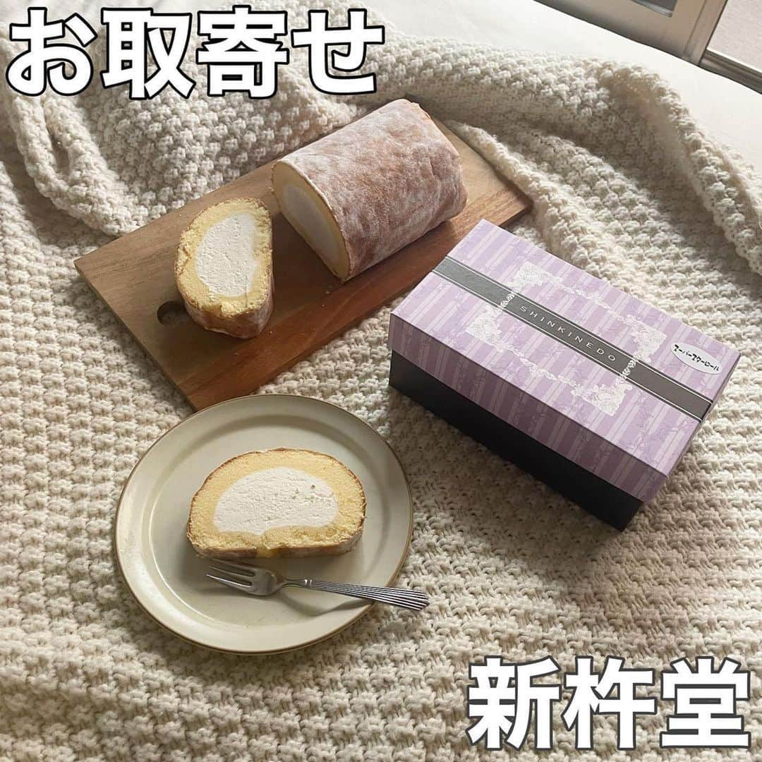 Shinkinedo Group inc.のインスタグラム：「暑くなり夏本番に近づいてきましたね☀️ そんな暑い日はロールケーキを半解凍してアイス風に食べてみるのもオススメですよ☺️💕  素敵な投稿ありがとうございます✨ #Repost @nae_pii ・・・ . 【新杵堂 ／ お取寄せ】 ずっと食べて見たかった新杵堂さんのロールケーキ🍰💗 あっさりめのクリームをふわふわの生地で巻いてある！ はあ〜〜幸せだ〜〜〜！とっっってもおいしかった✨ 半解凍でちょっとアイスっぽさを残して食べるのがタイプやた✌️   重くないからペロッと完食😋👏 全部食べたい気持ちを抑えて数日間の楽しみにします😊  手土産でもいいし、自分へのご褒美でもいいし、 家族や友達と食べるのもおすすめ✨また買う！！  ￥1,990／本 @shinkinedo   ┈┈┈┈┈┈┈┈┈┈┈┈┈┈┈┈┈┈┈┈┈┈┈┈┈┈┈   #グルメ #グルメスタグラム #グルメ好きと繋がりたい #食べスタグラム #食べるの好きな人と繋がりたい  #グルメ女子 #お取寄せ #おうちカフェ #カフェ好きな人と繋がりたい #お取寄せグルメ #お取寄せスイーツ #新杵堂 #新杵堂スーパースターロール #スーパースターロール #ロールケーキ #スイーツ #ケーキ」