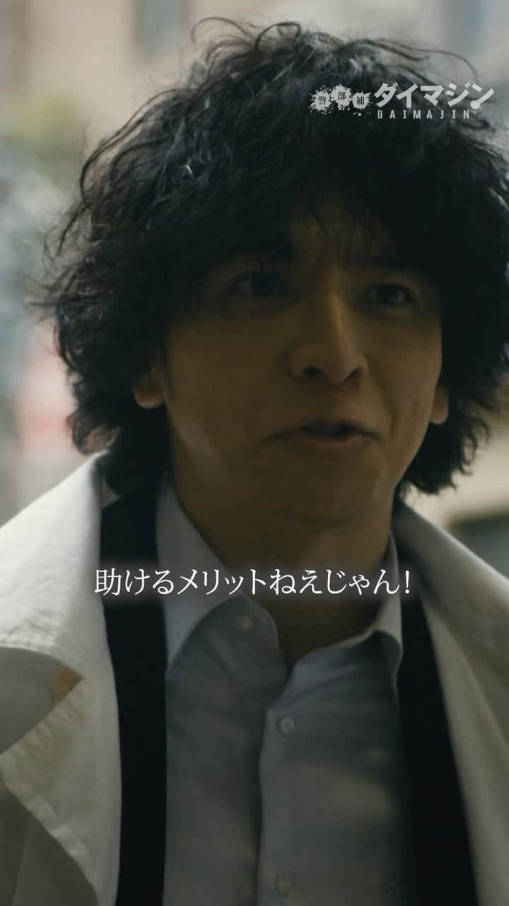 警部補ダイマジンのインスタグラム