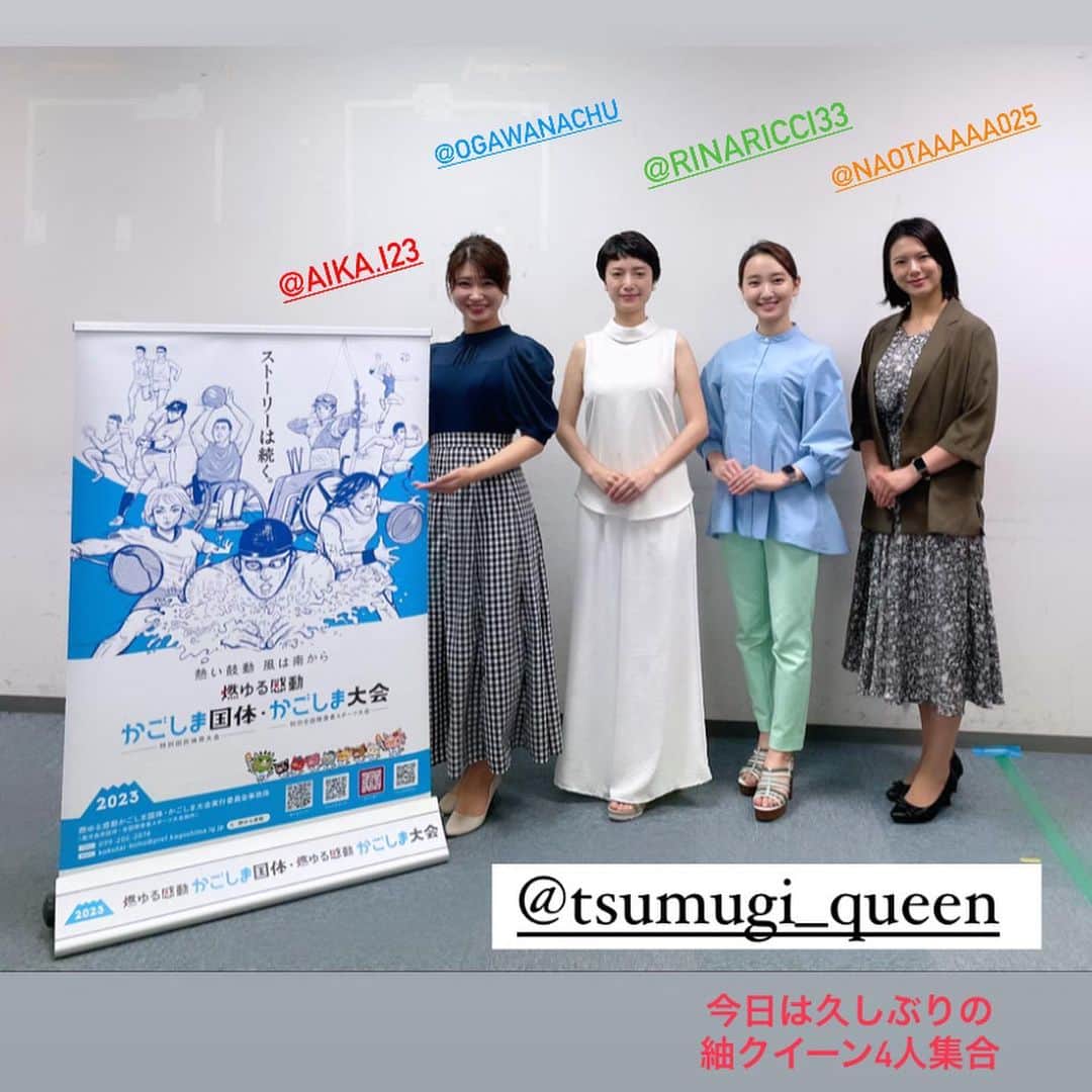 のインスタグラム：「【かごしま国体・かごしま大会まで3ヶ月🕊】2023年10月7日（土）から始まります。本日久しぶりに大島紬クイーン4人が集まりました。  これからも大島紬の魅力を国内外に向けて発信し、大島紬の美しさや品質を伝えることで技術や努力が称賛され、伝統が継続されることを願っています🥰  本日は私服でしたがまた大島紬を着れる日が楽しみです。 大島紬を着ると普段しっかりしていない私も＂しっかりしなきゃ🥹💦💦”ってなる。。。🫣 私たちにとって大島紬を着ることは、鹿児島の歴史と文化への敬意を表しています💐  #燃ゆる感動かごしま国体 #かごしま国体2023 #国体 #スポーツ #sports #鹿児島 #kagoshima #大島紬クイーン #大島紬 #日本の伝統 #日本の美 #日本の夏」