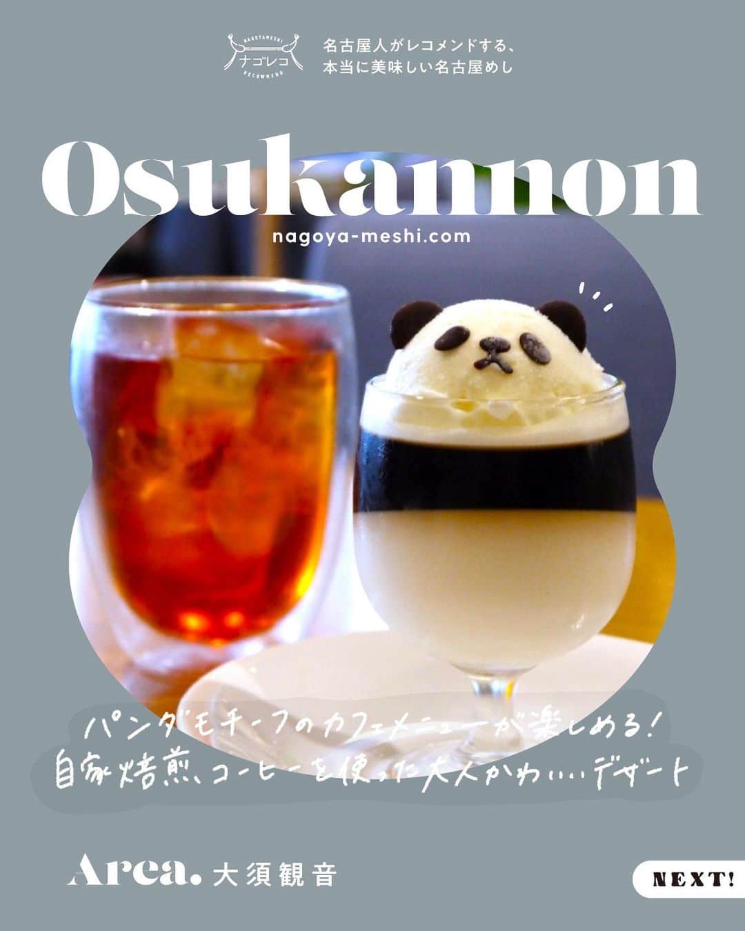 ナゴレコのグルメインスタ