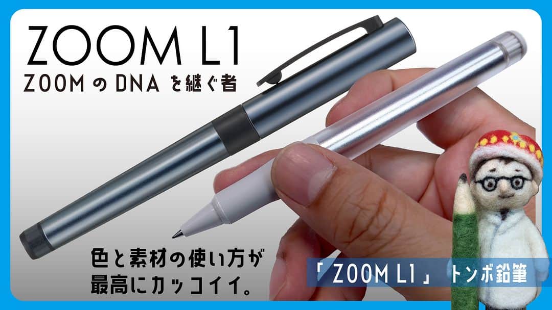 高畑正幸のインスタグラム：「ZOOMのDNAを継ぐ者。色と素材の使い方が最高にカッコイイ。「ZOOM L1」トンボ鉛筆【文具王の文房具解説】#609 【文具のとびら】 https://youtu.be/KyBFrZuTi9k」