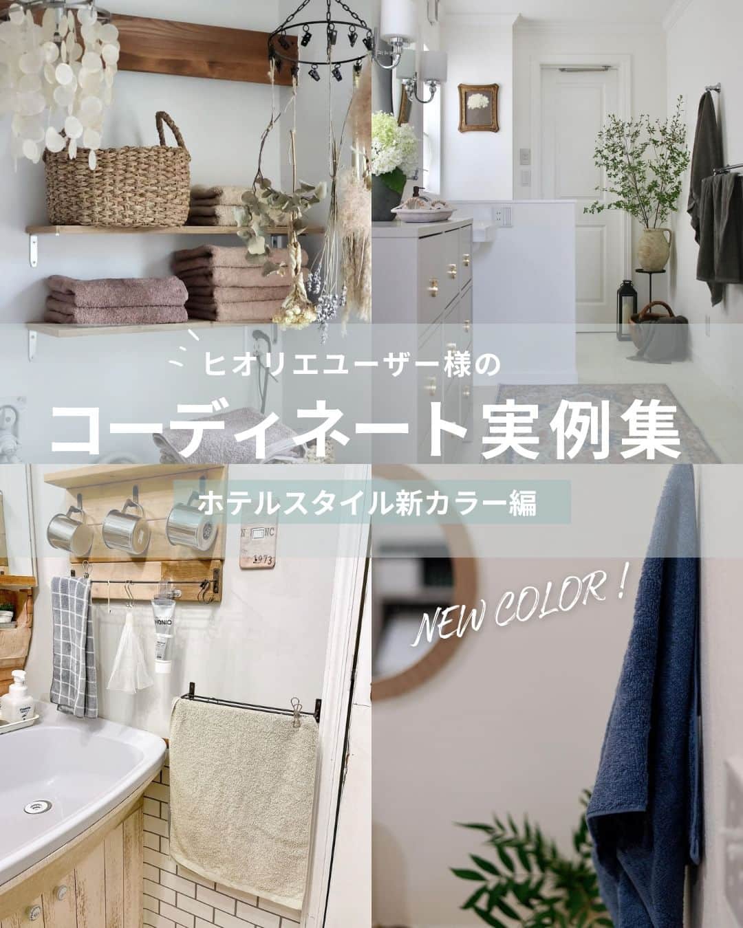 タオル直販店 ヒオリエ／日織恵のインスタグラム