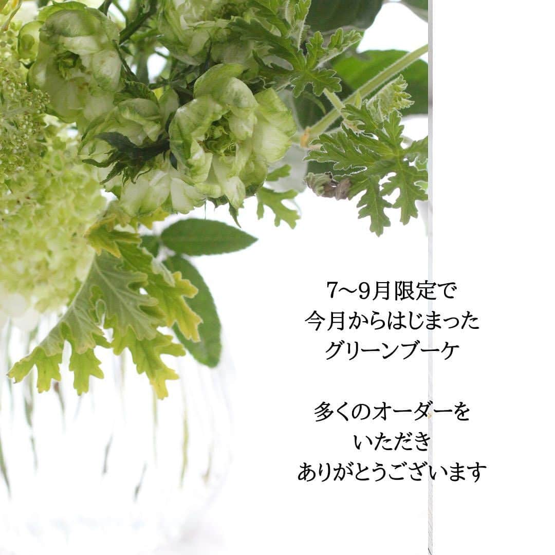 雑誌『花時間』さんのインスタグラム写真 - (雑誌『花時間』Instagram)「緑色のお花やグリーンに癒やされませんか？  花時間（@hanajikan_magazine）です。  こう暑いと、お花を飾る気は失せてしまいそう？  それは、もったいないですよ。  緑色の花やグリーンには、溜め込んだストレスを軽減するチカラがあるんです。  森や野原をイメージさせ、心身はリフレッシュ🌿  定期便と違い、1回だけのオーダーが可能なのもポイントです。  ご自分用はもちろん、友人の誕生日やお中元としても利用できますよ🎵  今週には梅雨明け？　グリーンブーケは、毎週月曜の夜9時にオーダー締め切りです。  ご検討されていたら、お早めに🏃🏃🏃‍♀️  では、本日もお疲れさまでした🍉　今週も元気smile😊😊😊で頑張りましょう！ byピーターパン  【花時間ニュース】 💜『花時間』から、花の定期便がスタートしました🥰　世界でここだけのバラと旬花が届く嬉しいサービスです💕  💜『花時間2023春夏』〈春のピンク！夏のブルー！〉大好評発売中！  💜『花と短歌でめぐる 二十四節気 花のこよみ』大好評発売中  すべて @hanajikan_magazine のプロフィールのリンクから飛べます✈️  『花時間』本誌や書籍は全国の書店、ネット書店でも発売中✨  #花時間 #グリーンブーケ #緑色の花 #ヒーリング #癒やしの時間 #リフレッシュ #フラワーアレンジ #花が好き #花が好きな人と繋がりたい #花を飾る #花を飾る生活 #花屋さんへ行こう」7月9日 19時29分 - hanajikan_magazine